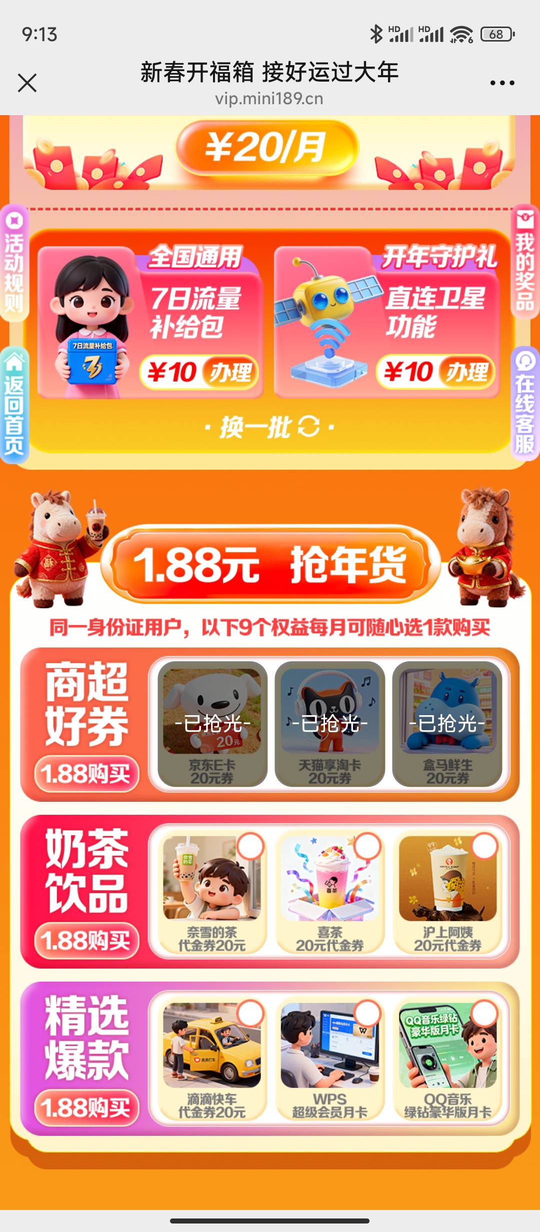 广州电信快点冲啊，现在不卡了，还有滴滴奈雪喜茶

54 / 作者:sz2025cc / 