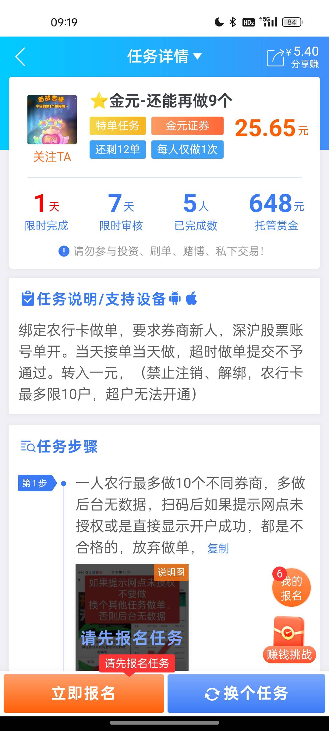 这个人的证券能做不，新的证券不少就是没有说要哪个营业部，问了也不说

13 / 作者:落叶455 / 