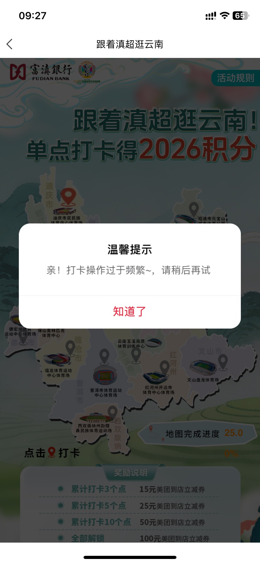 富滇银行这个打卡多少时间打卡一次啊 我设置一个小时50分钟的闹钟去打卡也是频繁。我93 / 作者:今天作业没毕业 / 