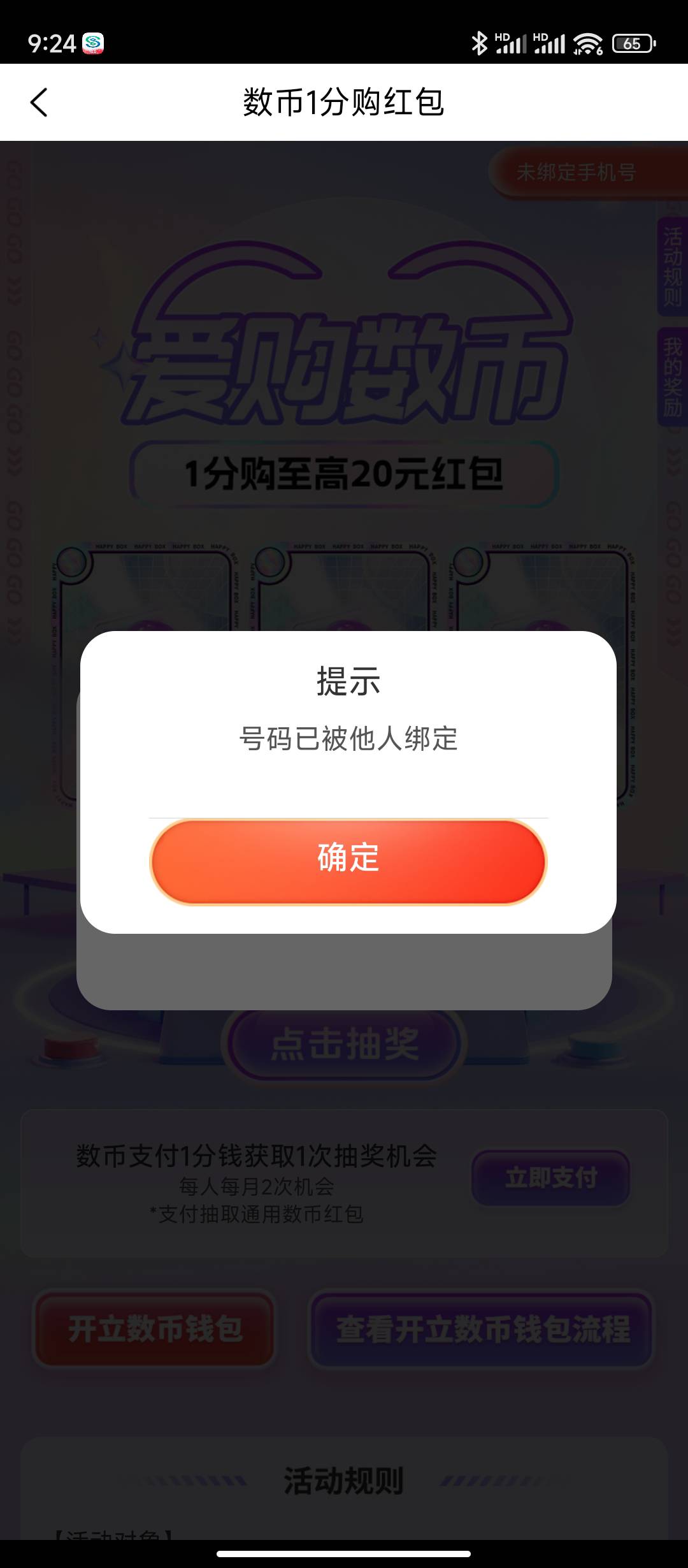 广州大妈一分购提示号码被他人绑定的，去找客服3解绑，然后就可以领了



74 / 作者:sz2025cc / 