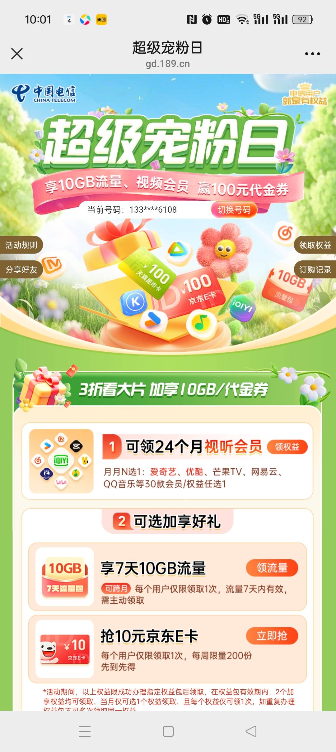 广东电信宠粉日的免费权益没有了吗老哥们

56 / 作者:五指袜 / 