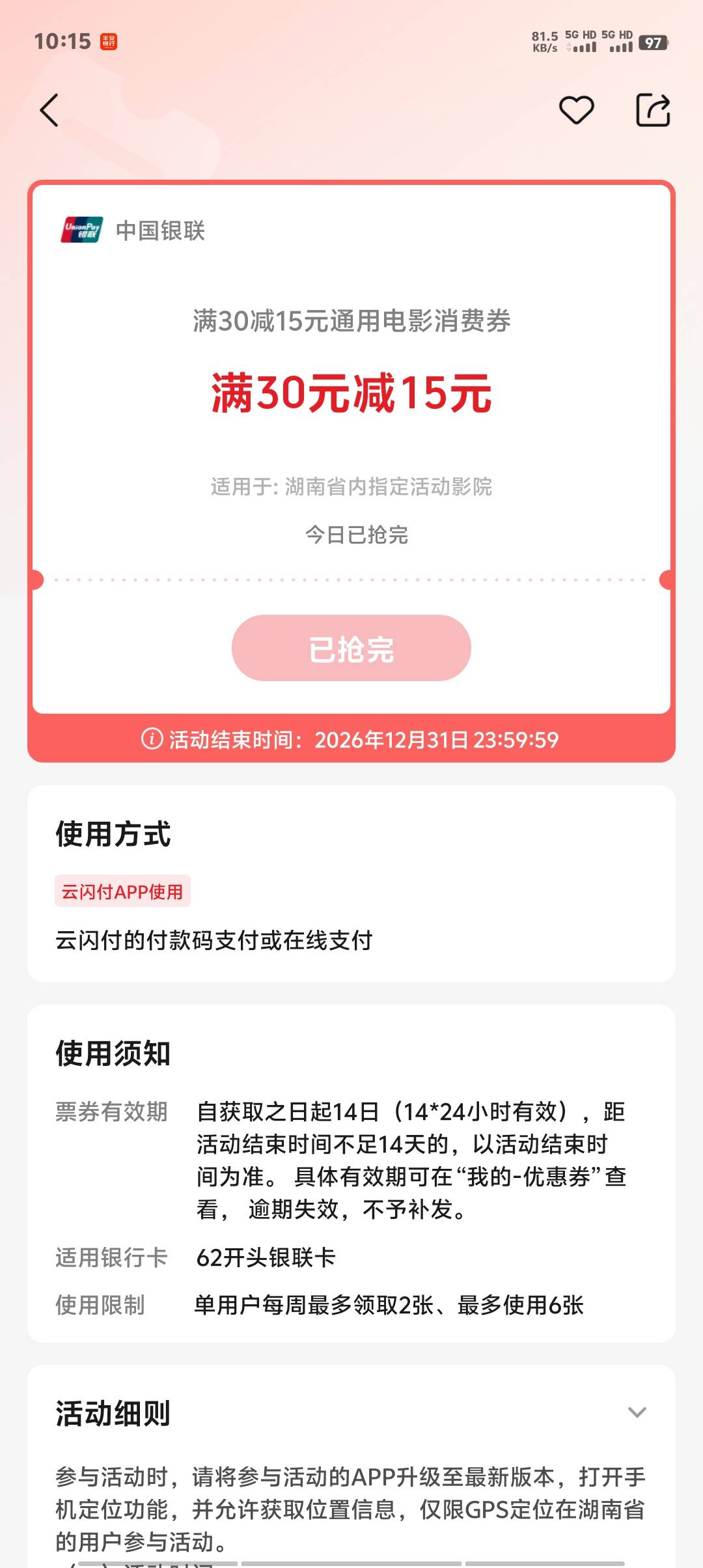 湖南电影这么卷？减15原价都接不到

10 / 作者:卡农第一美 / 