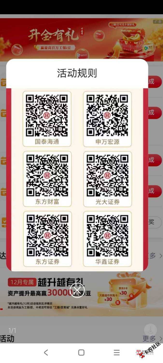 刚刚搜历史贴看到有老哥说上海大妈那个证券要扫码开?我直接在证券app开的没事吧
89 / 作者:二腿子 / 