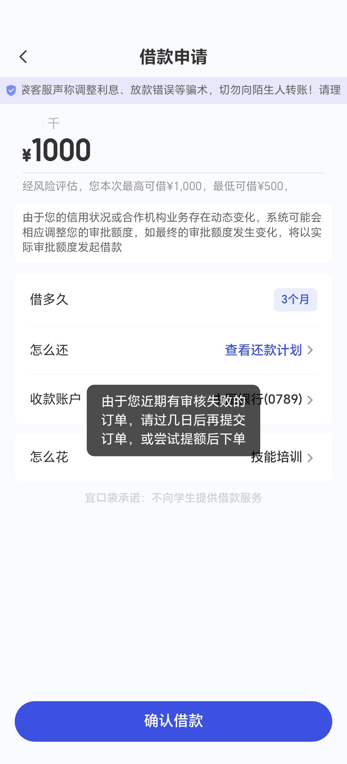 宜口袋主动取消了，现在重新申请出现这个，要多久才能申请啊

84 / 作者:hehe686 / 