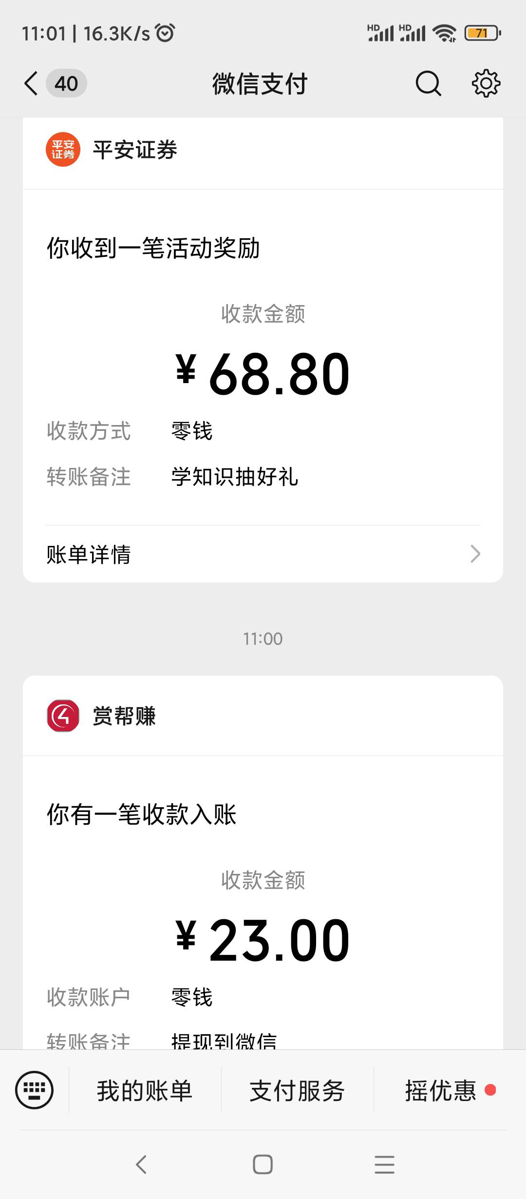 平安开户的到了，68.8+任务平台22.2，利润91毛，18的还有吗

26 / 作者:每一段路丶 / 