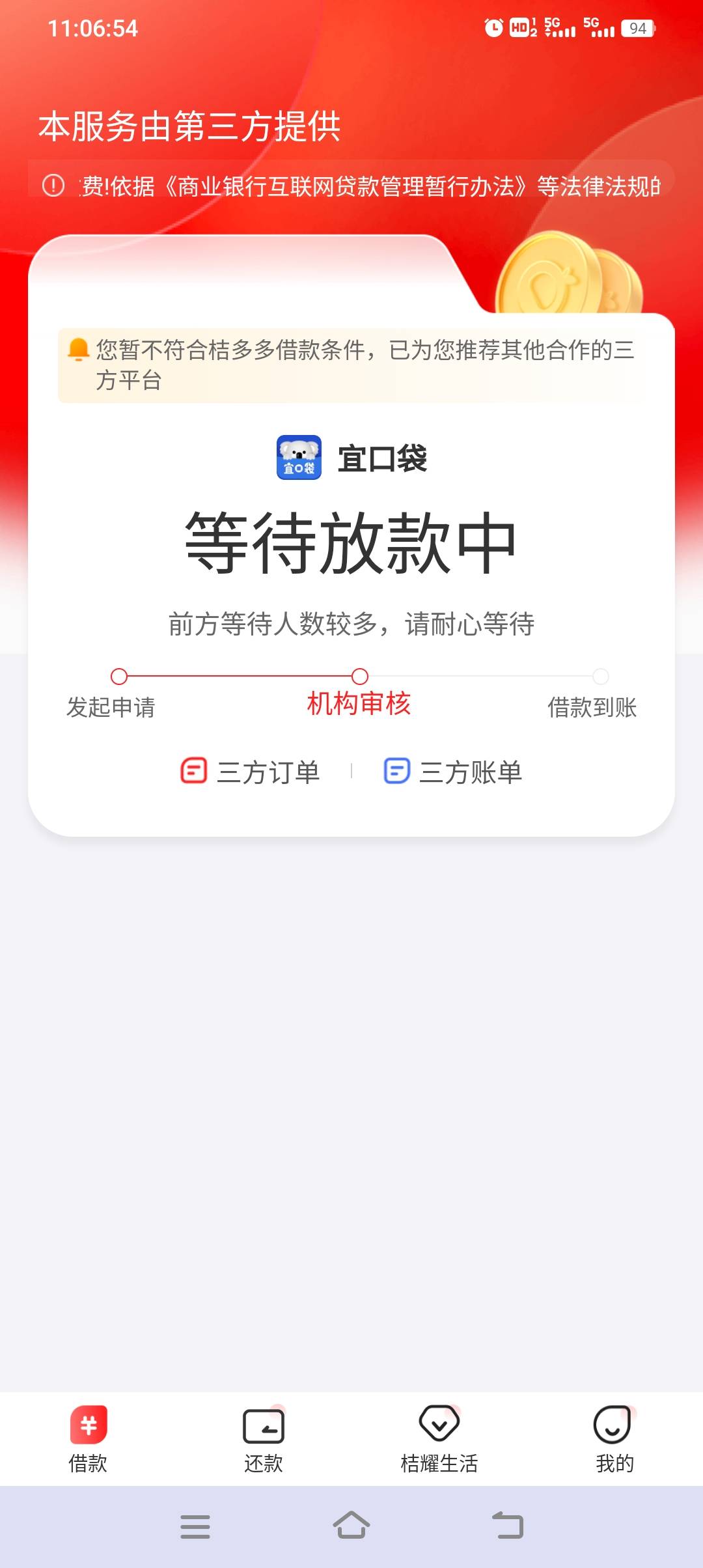 桔多多又下了，这是下的第三笔。
第一笔，宜口袋500立减金12.28号
第二笔，宜口袋额度58 / 作者:探花公子阿星 / 