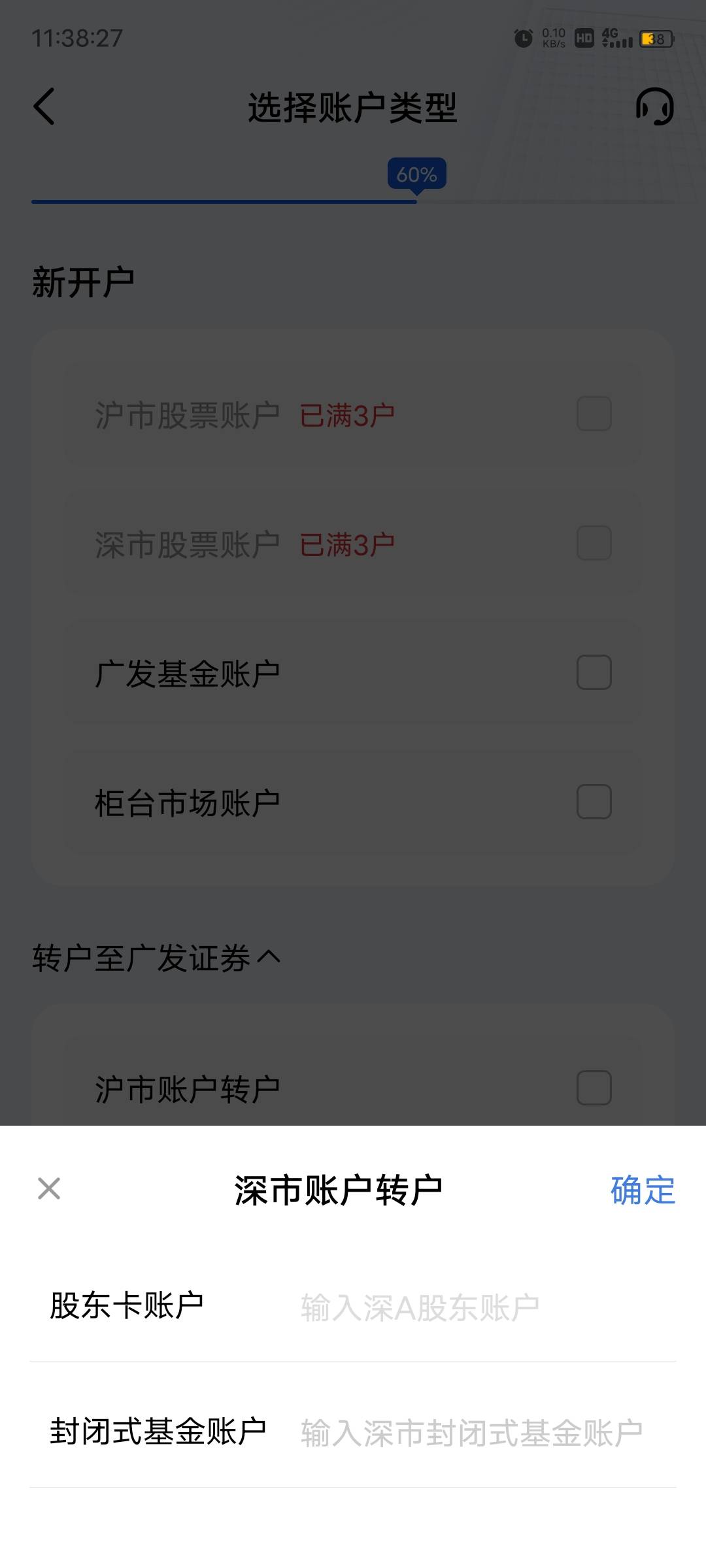 老哥们，广发证券这个怎么填？直接选第1个股东卡，自动填写就行了吗？

0 / 作者:风筝v / 