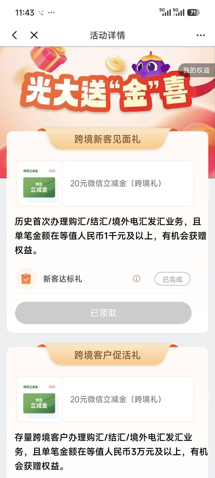光大玩不起啊，和上次的新开外汇一样，突然活动下架，狠狠投诉
33 / 作者:润斌 / 