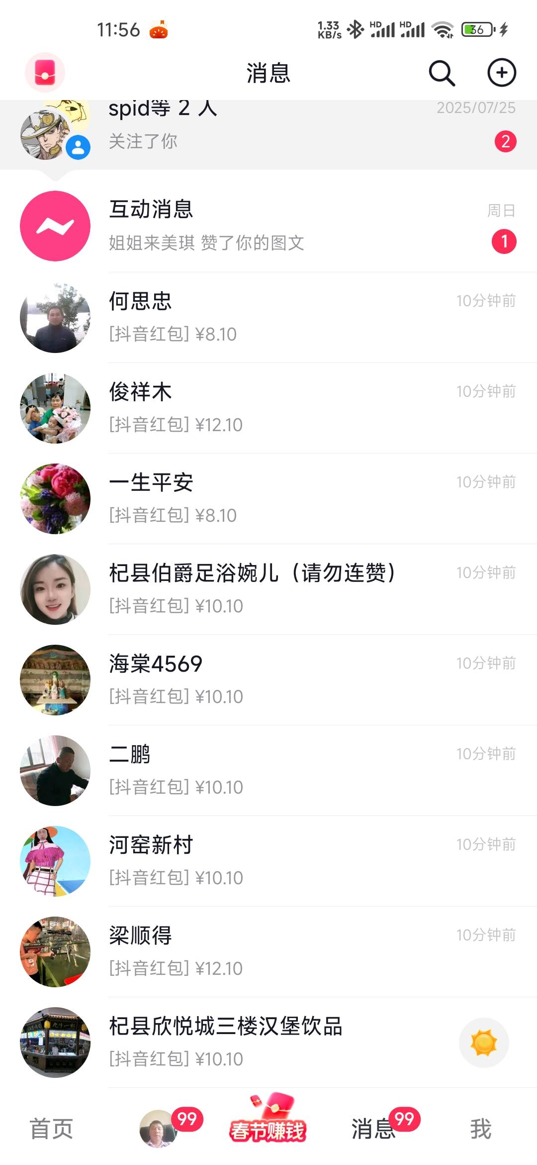 抖音这个红包真的有显示那么多吗？怎么没人给我送？别人也不确认嫌钱多？


69 / 作者:孤独成瘾888 / 