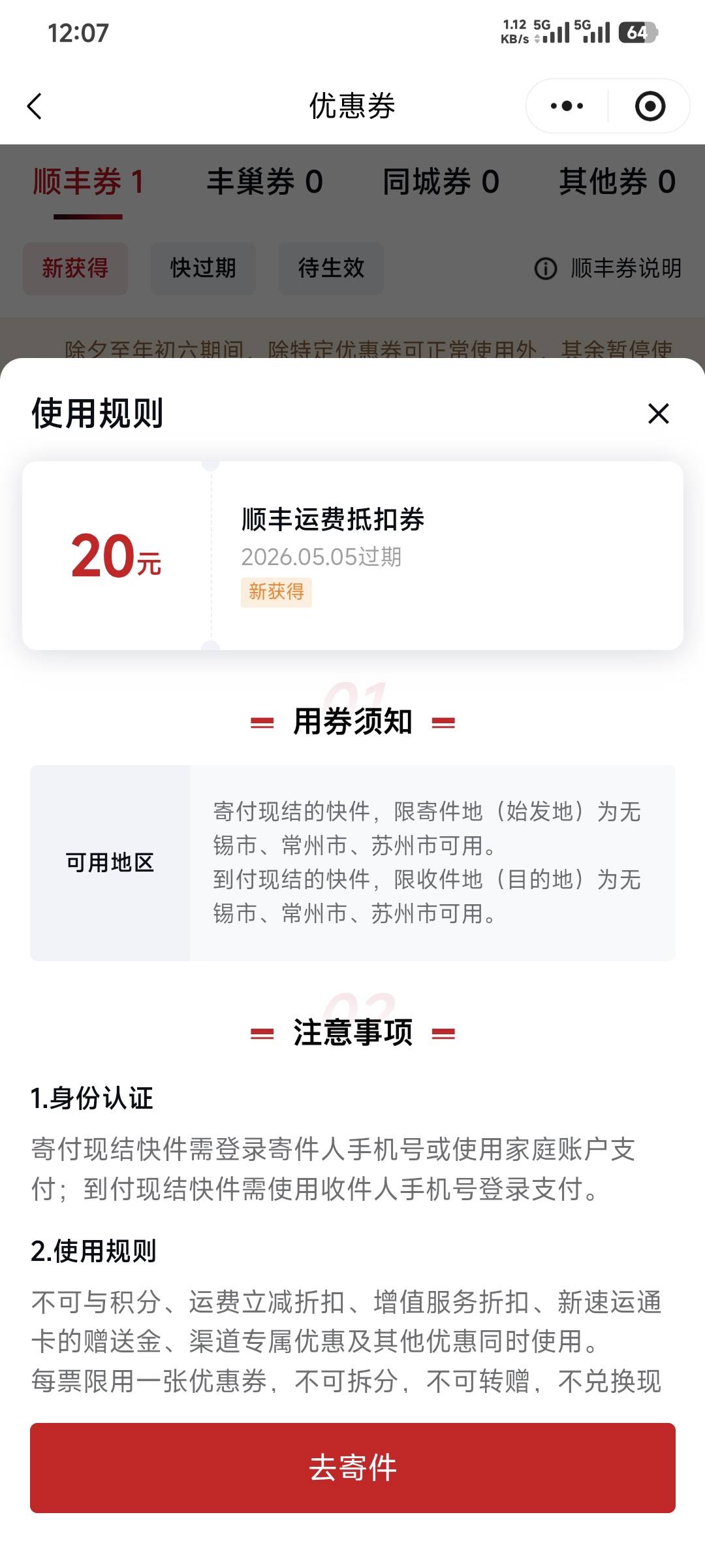 寄件券还限制苏锡常

56 / 作者:卡农豆包 / 