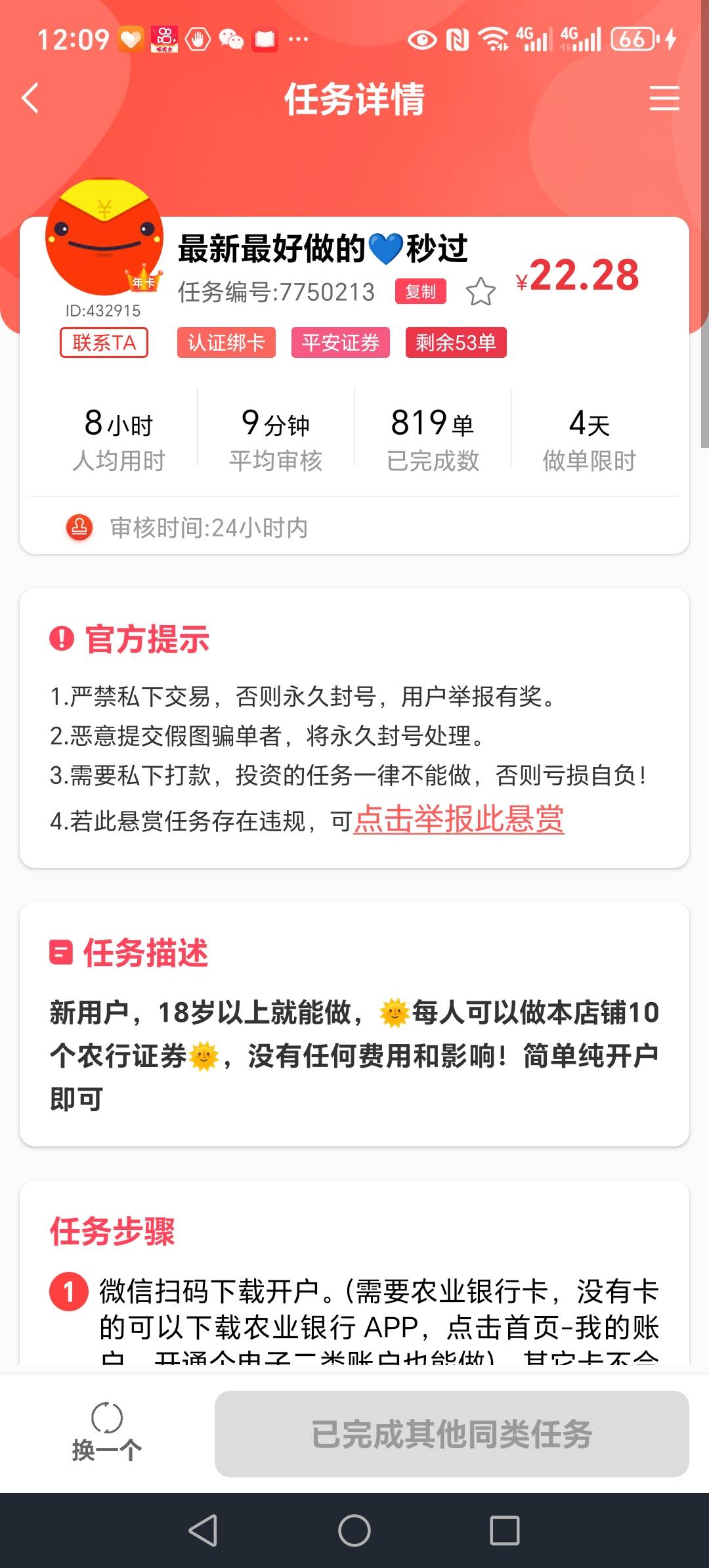老哥们，平安证券任务平台搜不到，哪个雇主/悬赏主有平安任务
17 / 作者:随风再给 / 
