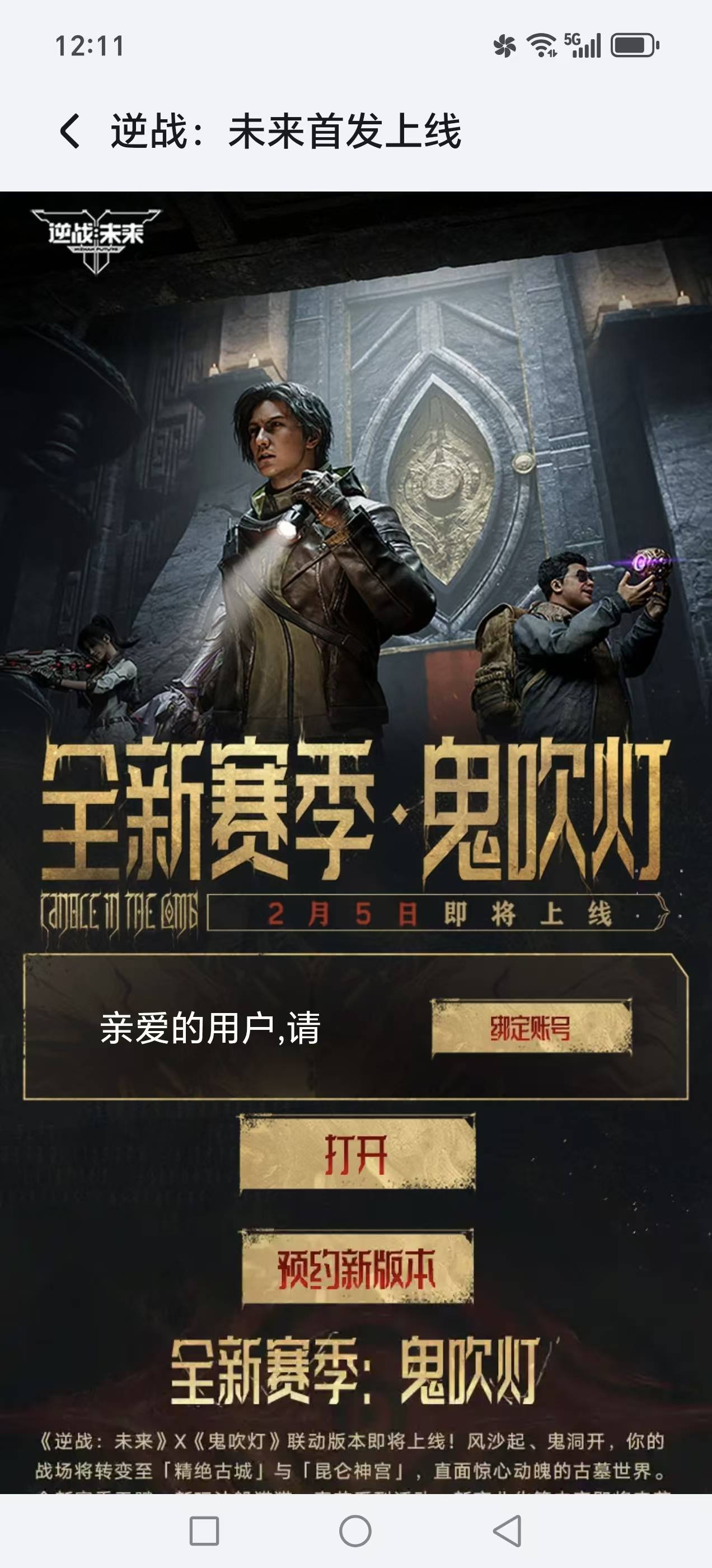 荣耀游戏绑不上微信是什么原因？刚买的荣耀新手机


96 / 作者:散而为雨99 / 