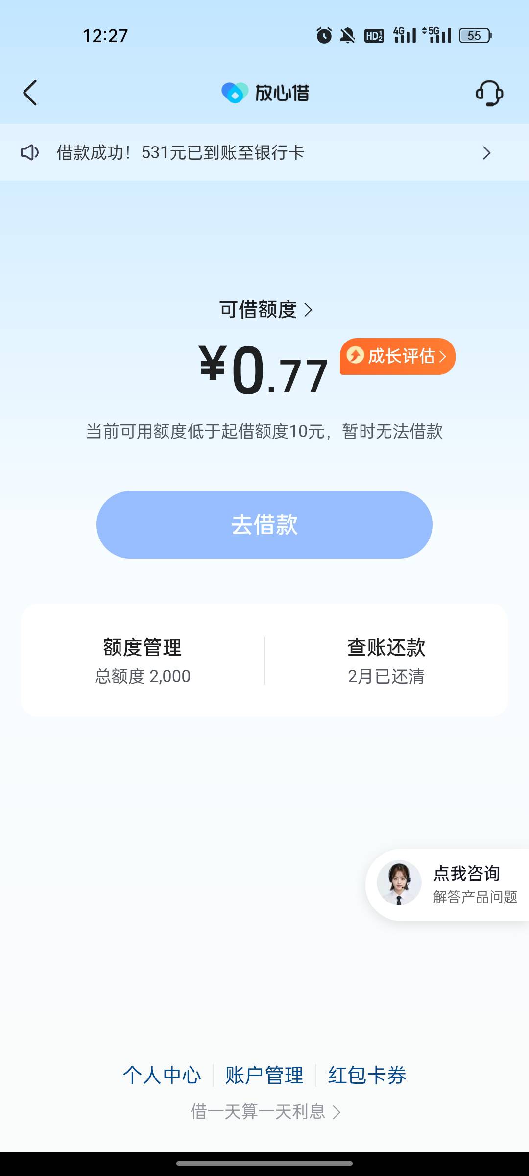 放心借复借成功，真的也就放心借给力，还完立马就能借出来。金条，度小满，小象钱包全85 / 作者:是老徐啊 / 