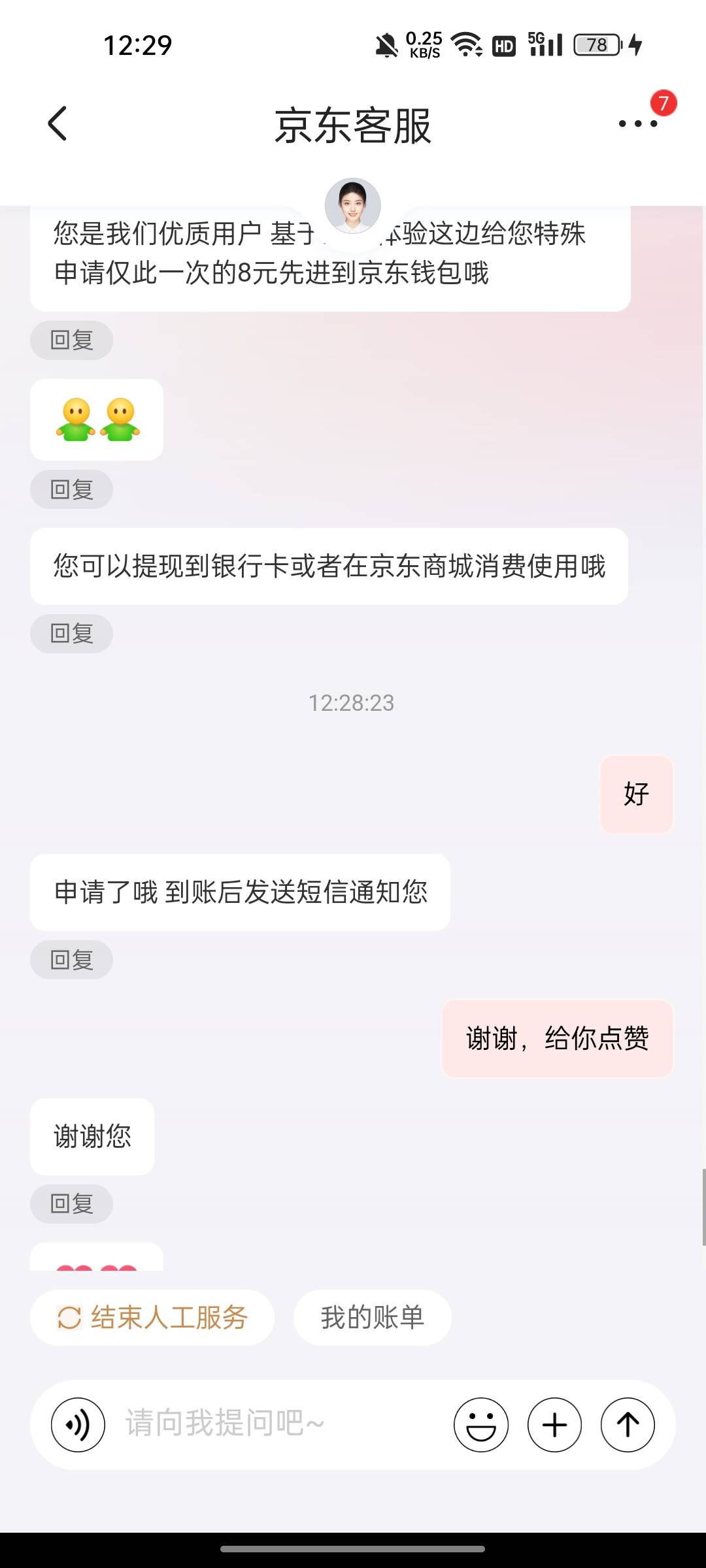 大战京东客服，真的有，拿昨天老哥的一张图就去了就是第一张图，说绑卡没给我八元。

18 / 作者:无与伦比868 / 