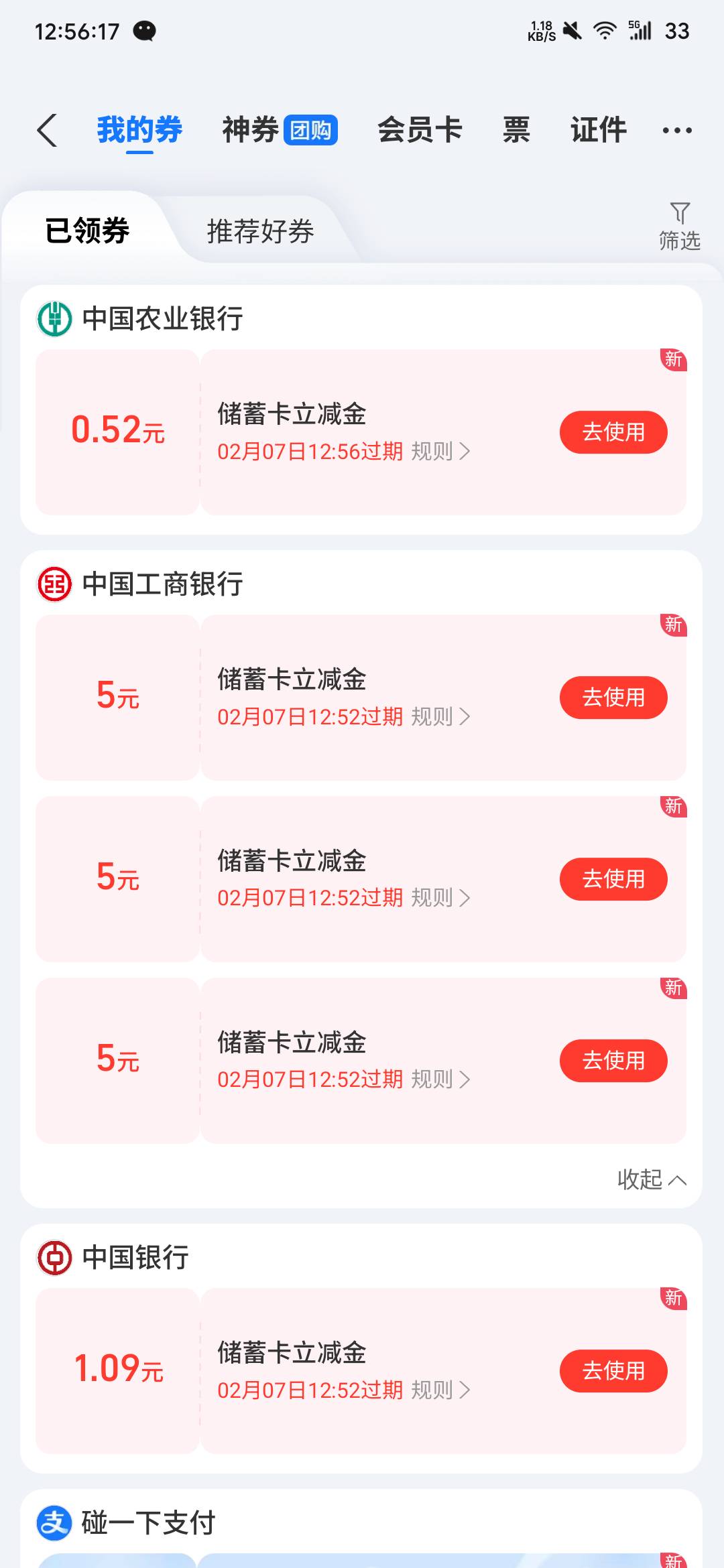 支付宝YHK天天抽奖3个5，需要账号绑定内蒙工行卡。去年工行无限注销内蒙周五螺丝打冒73 / 作者:小沫老公 / 
