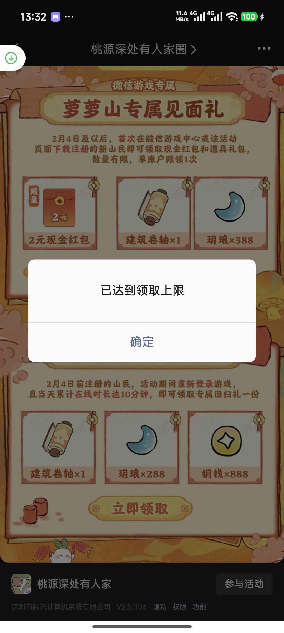 微信桃源深处有人家2月4号新用户：https://game.weixin.qq.com/cgi-bin/activity/stat58 / 作者:黑帝。 / 