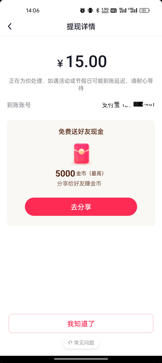 抖音极速玩了几年了，这是第一次提现不秒到，啥意思

42 / 作者:撸起袖子加油-撸 / 