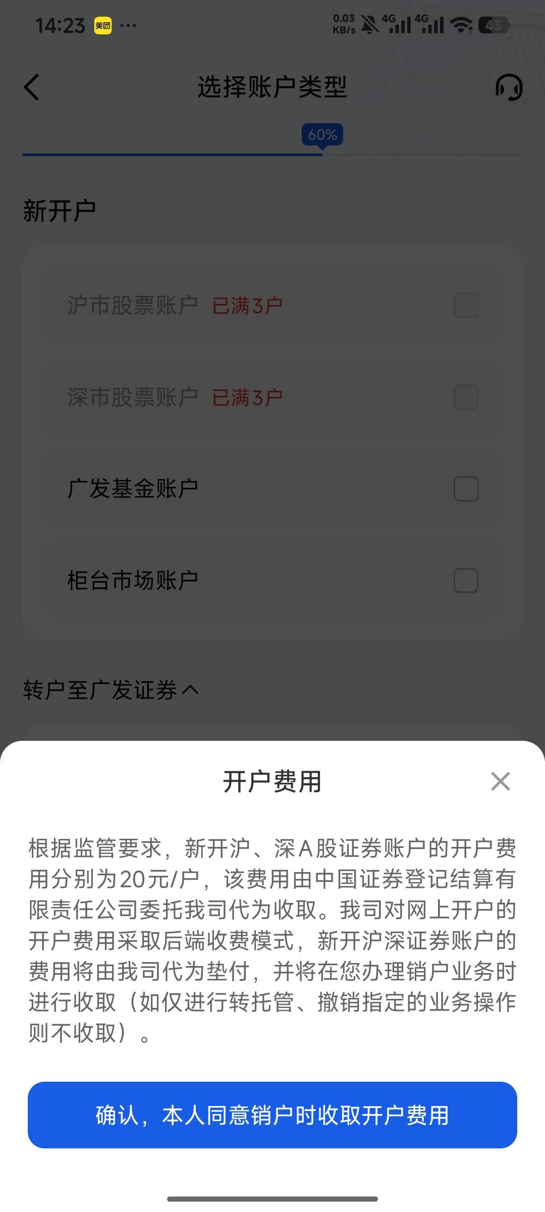 老哥们，广发的为什么要收取费用呀！什么情况，有没有懂的老哥说一下。

78 / 作者:栨呀 / 