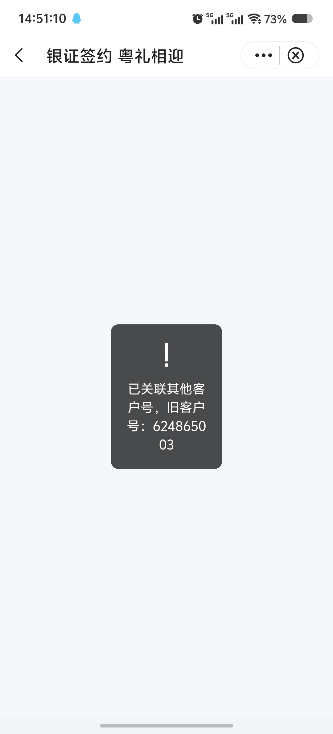 老哥们，中行广东银证这咋进不去了

90 / 作者:吃鱼的猫~ / 