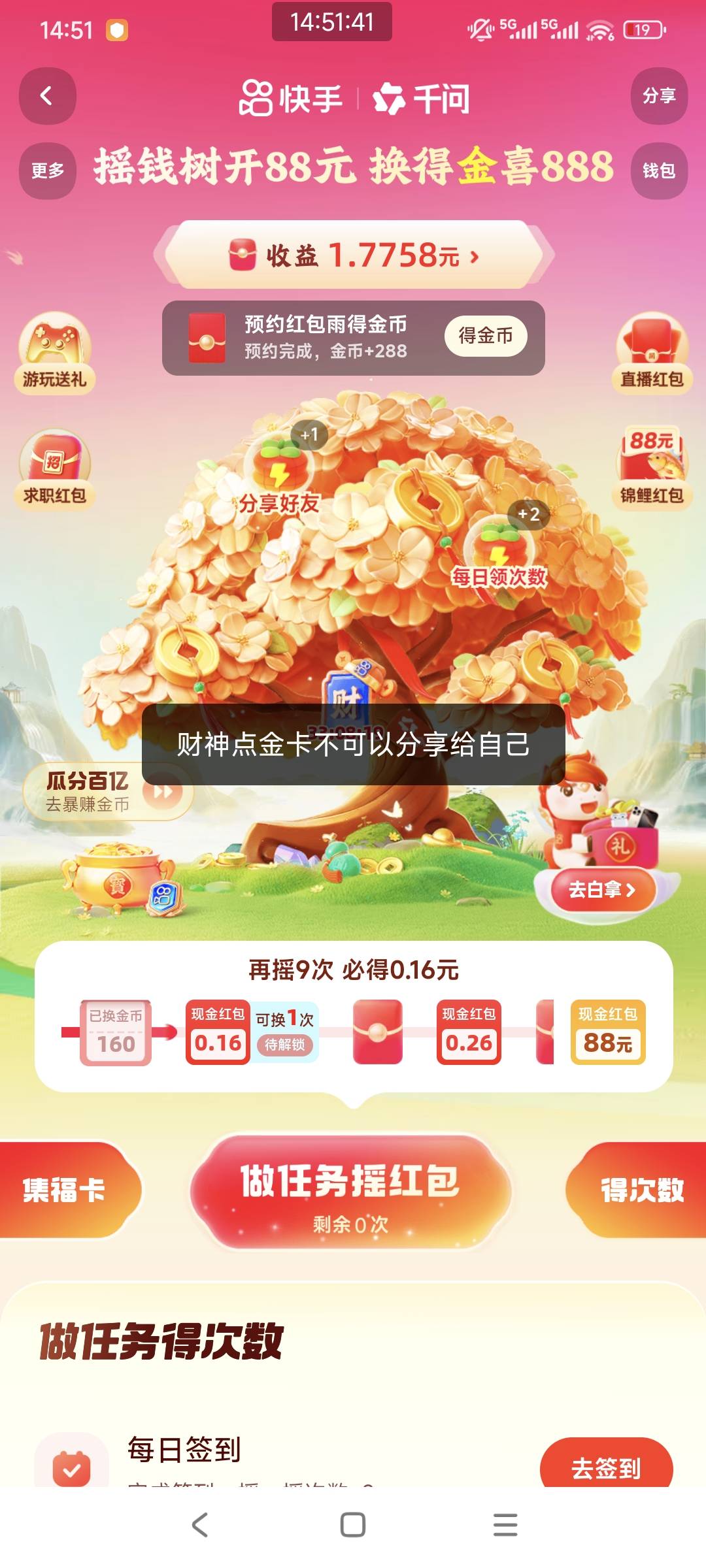 快手财神点金不能自用啊

46 / 作者:走心亿点点 / 