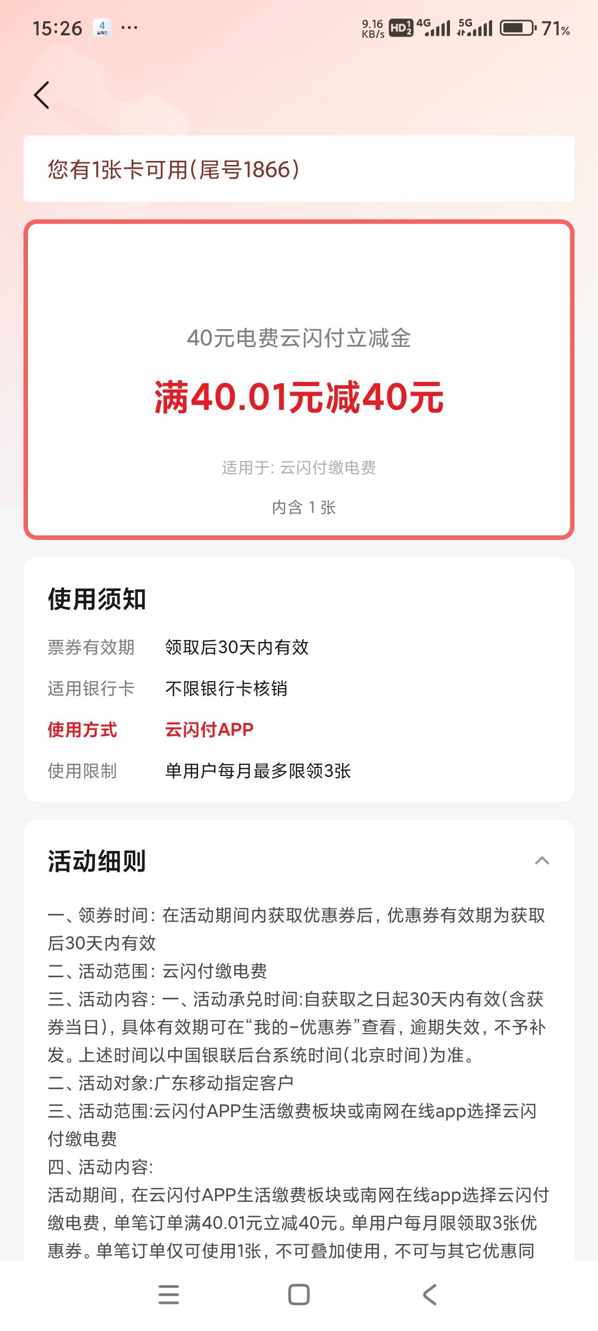 有没有广东户号，收的来.好像只能广东用

55 / 作者:最搭 / 