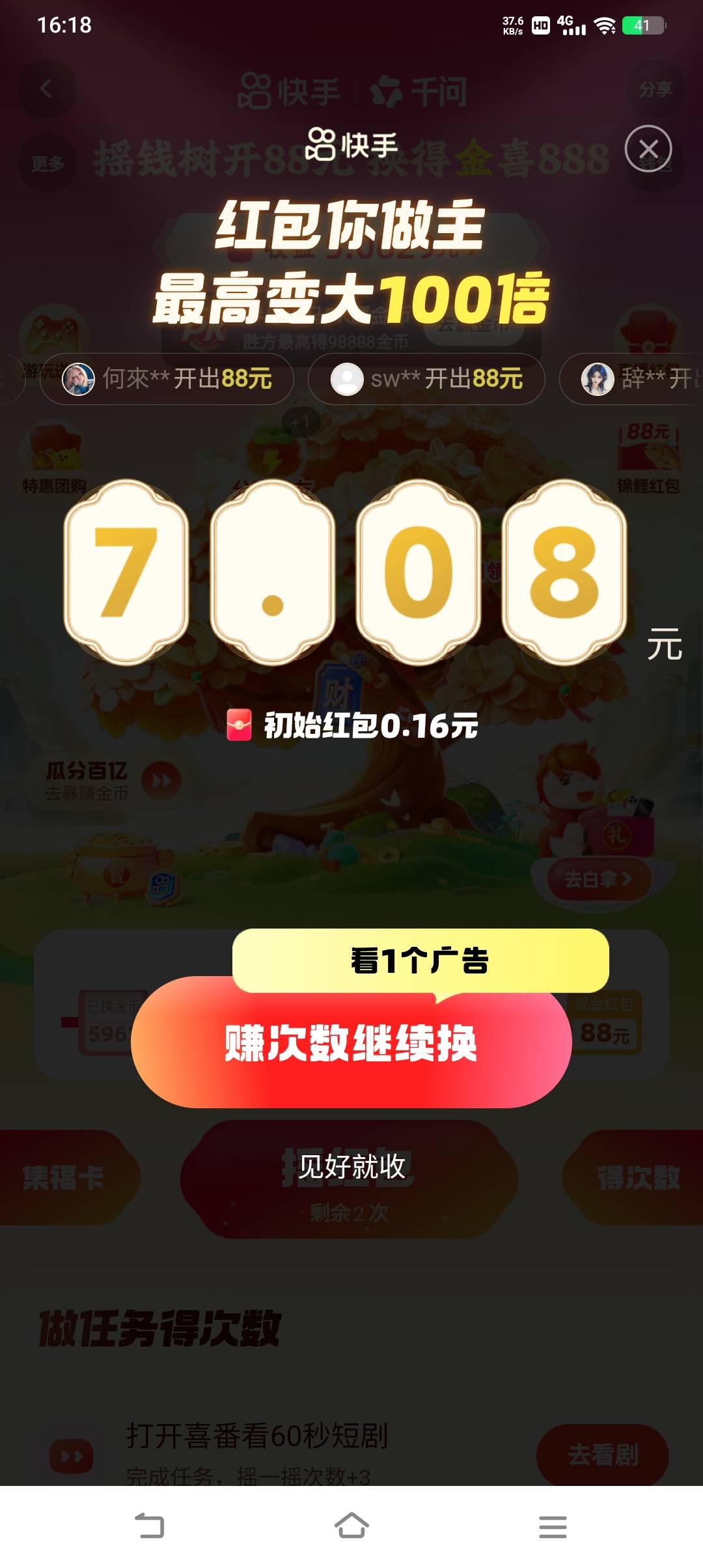 没有财神卡，第一个摇到8.8，这个7，很难受

86 / 作者:物是人非事事休！ / 