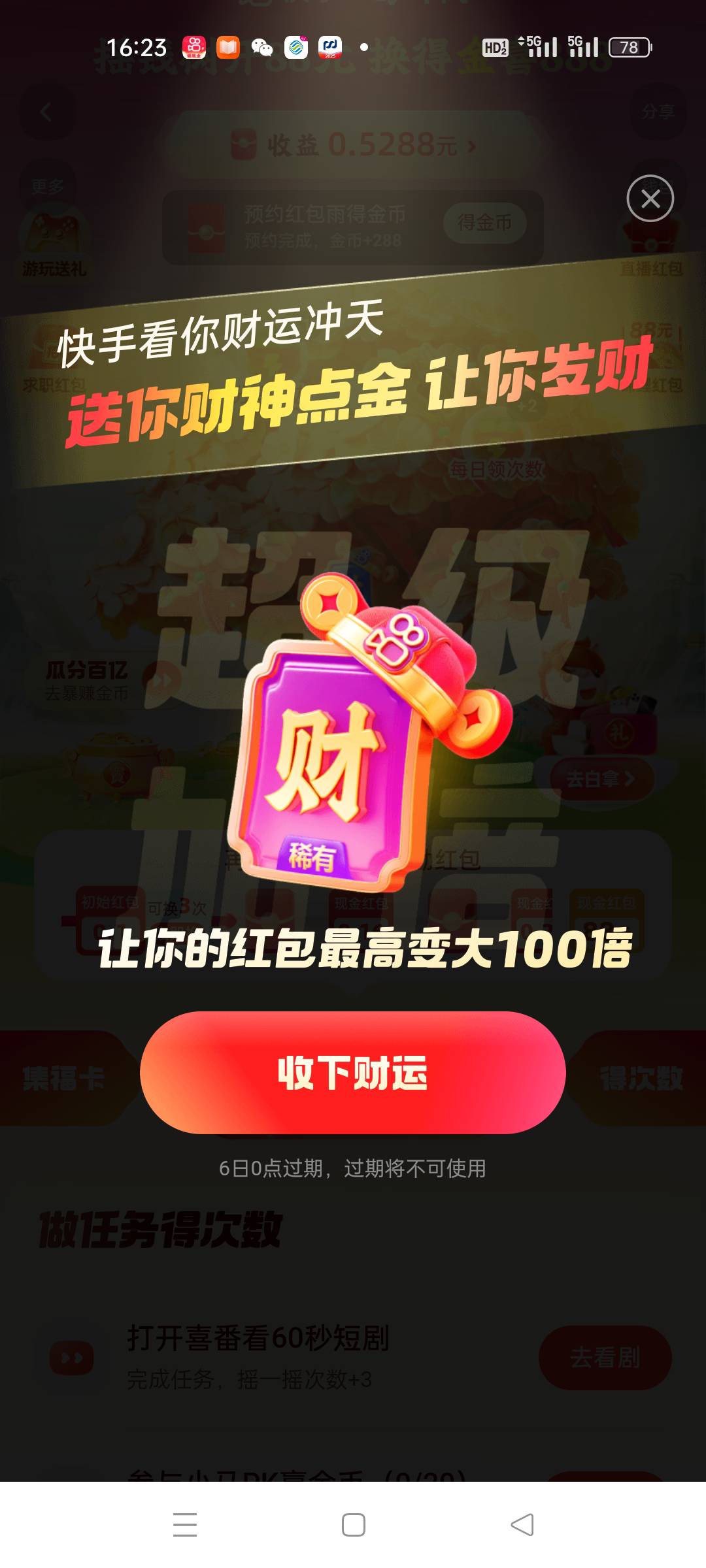 老哥们这是财神卡？但是红包全是0.1几的黑号

37 / 作者:fyfghgf / 