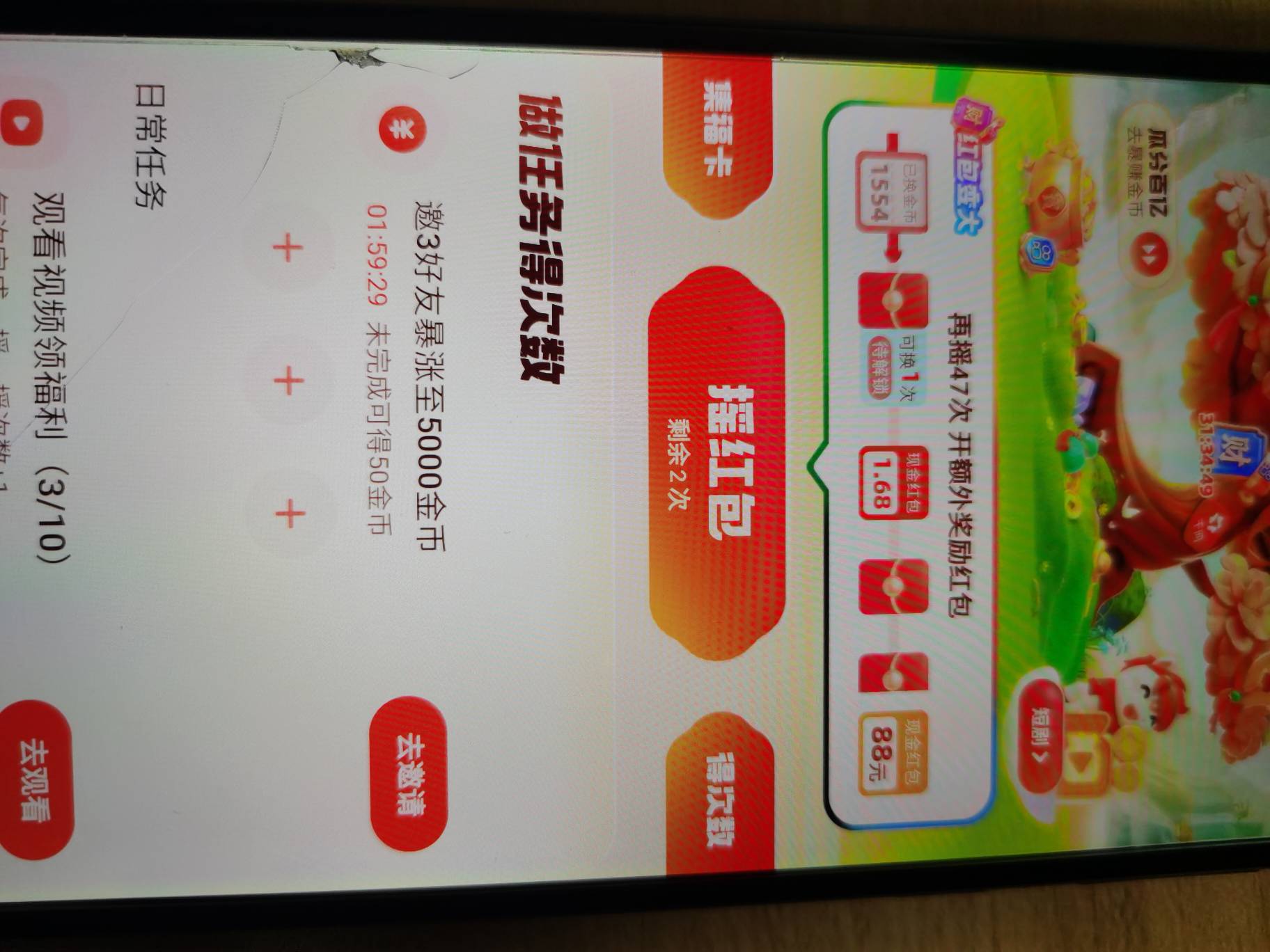 到这里才变到8.8才给我个财神卡 还能摇到1.68那个红包不

56 / 作者:重盛安 / 