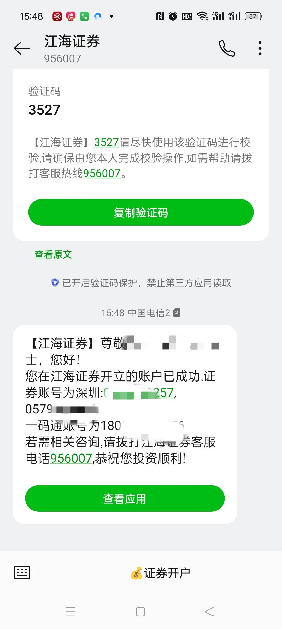老哥们，这算开户成功还是不成功啊？短信都来了，开户进度只有资金号，其他的都是受理38 / 作者:五指袜 / 