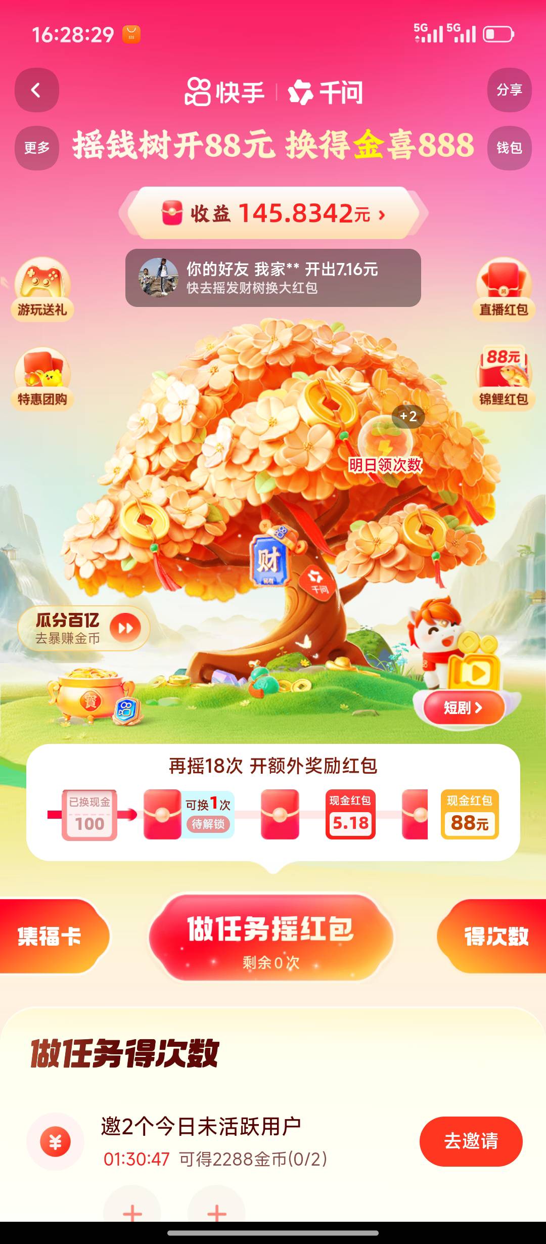 应该是结束了，第一次不太会，没有用广告变大，血亏



100 / 作者:摇摆的苏丹 / 