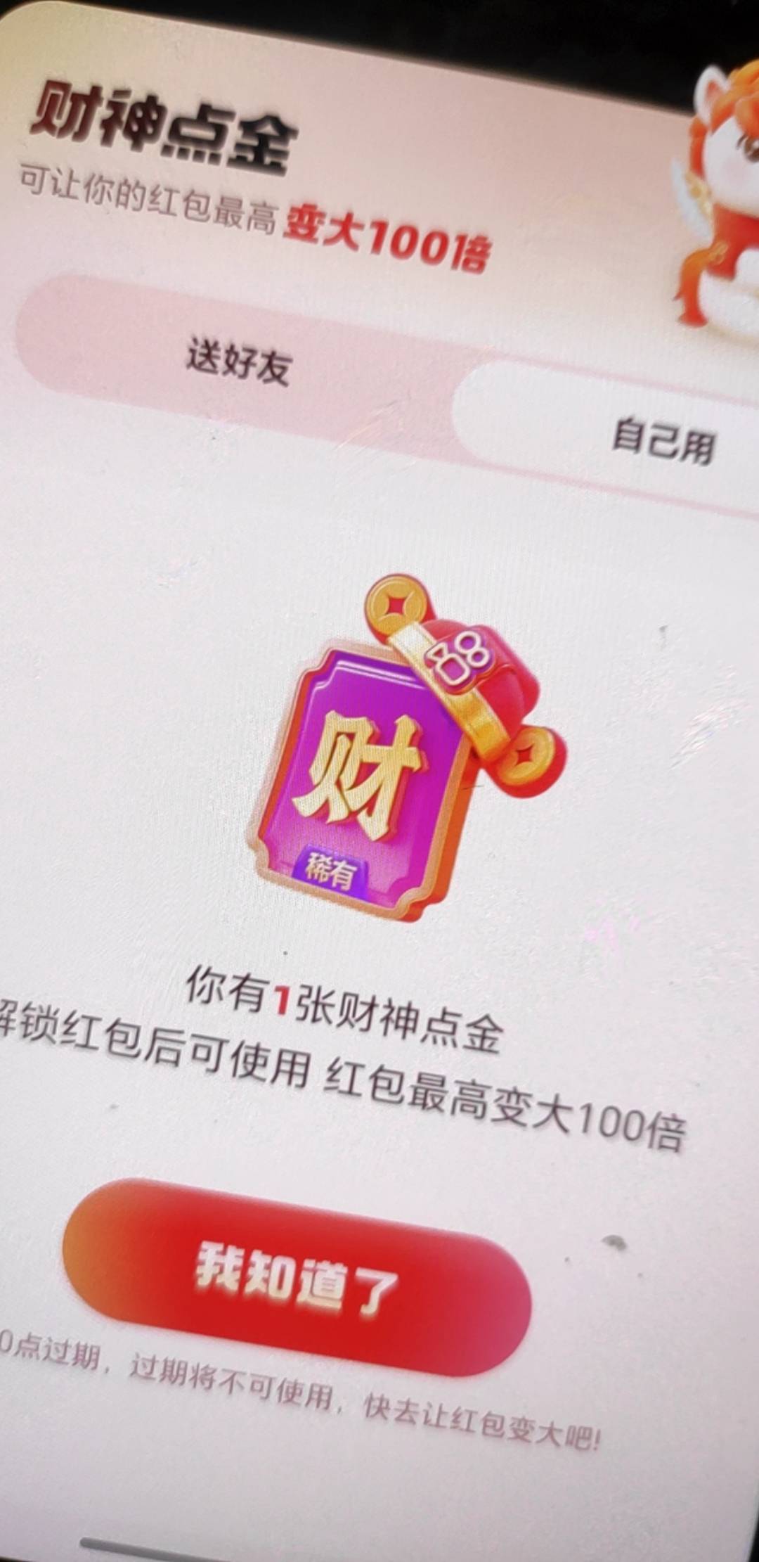 快手可以，又送了一张财神卡

9 / 作者:蜡笔小新玩卡农 / 