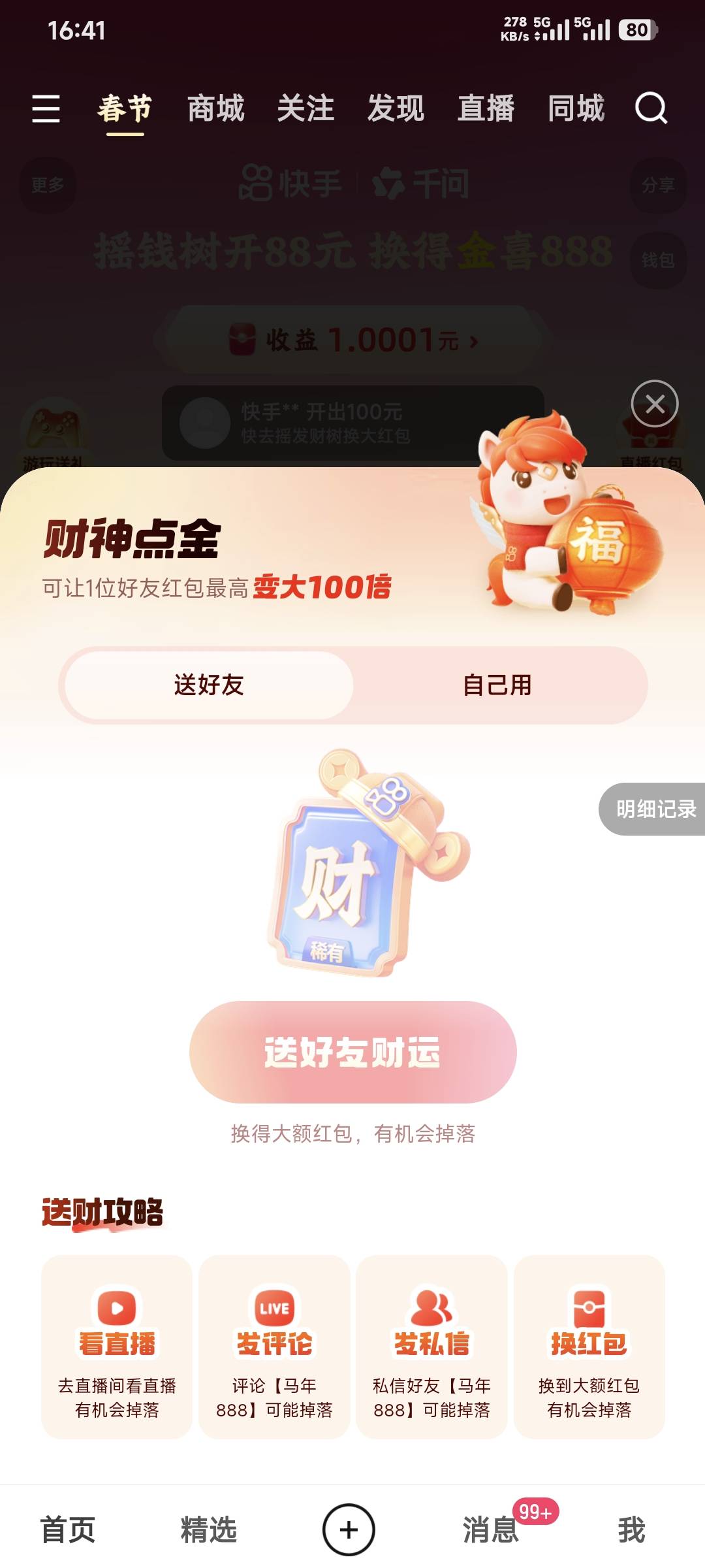 快手真老哥早就来回注销几十次了，就算去摇也是0.0几

59 / 作者:卡农豆包 / 