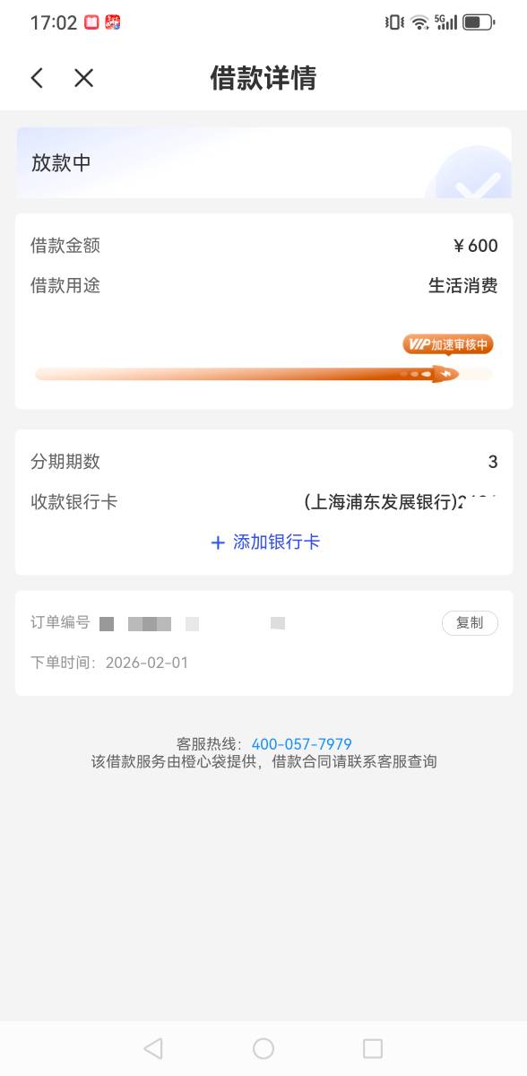 老哥们宜口袋立减金都逾期两天了，1日申请的橙心袋，4天放款中，不放速度失败吧，4天49 / 作者:撸毛每一天 / 