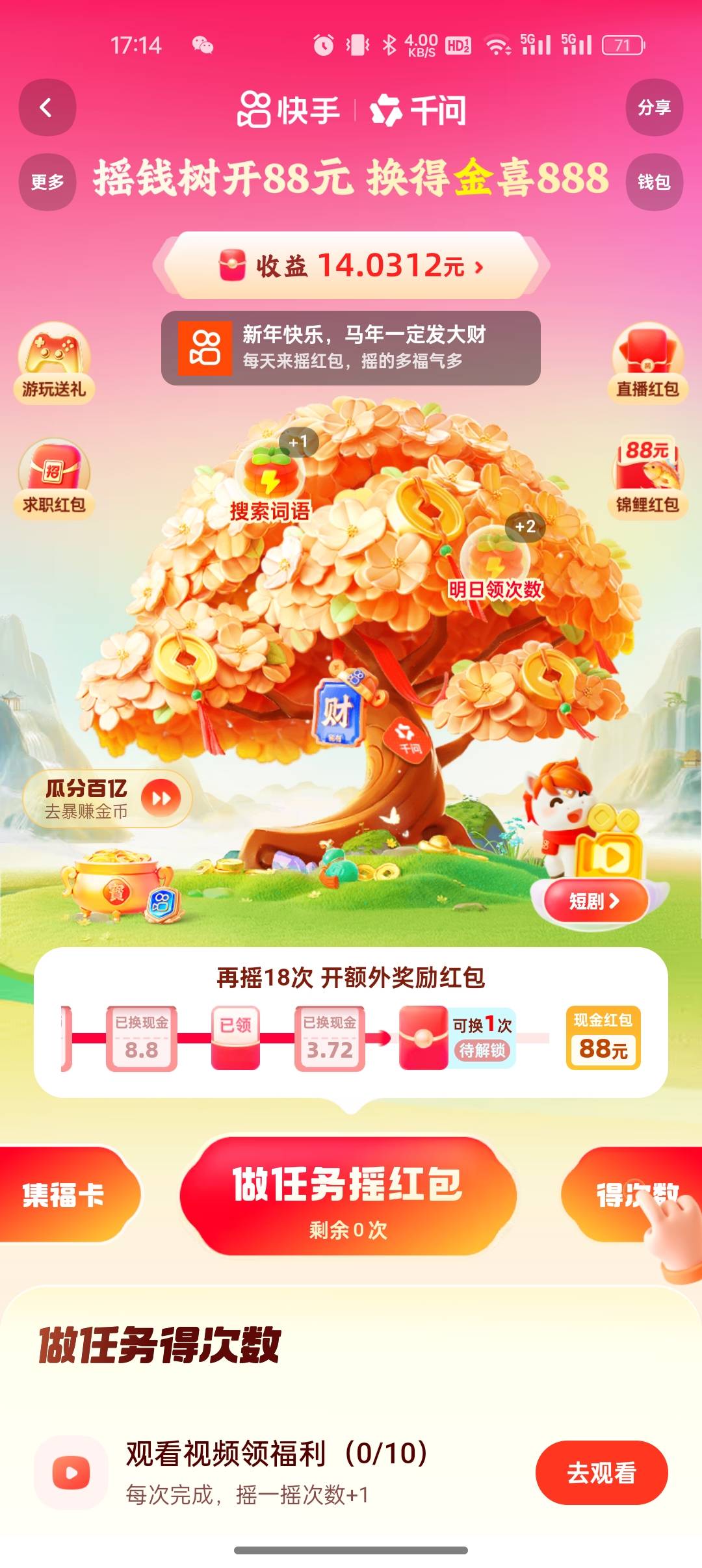 快摇吐了，4个号只有一个号出财神卡，没搞懂0.16时就用了给8.8可惜了，剩下3个号都没26 / 作者:撸起袖子加油-撸 / 