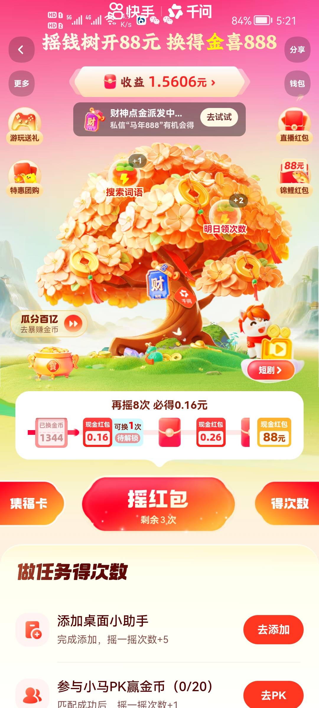 老哥们，财神卡一般要摇几次啊，我怎么换了三个号，摇了几十次都没看见一张啊？设备问29 / 作者:二次元黄大仙 / 