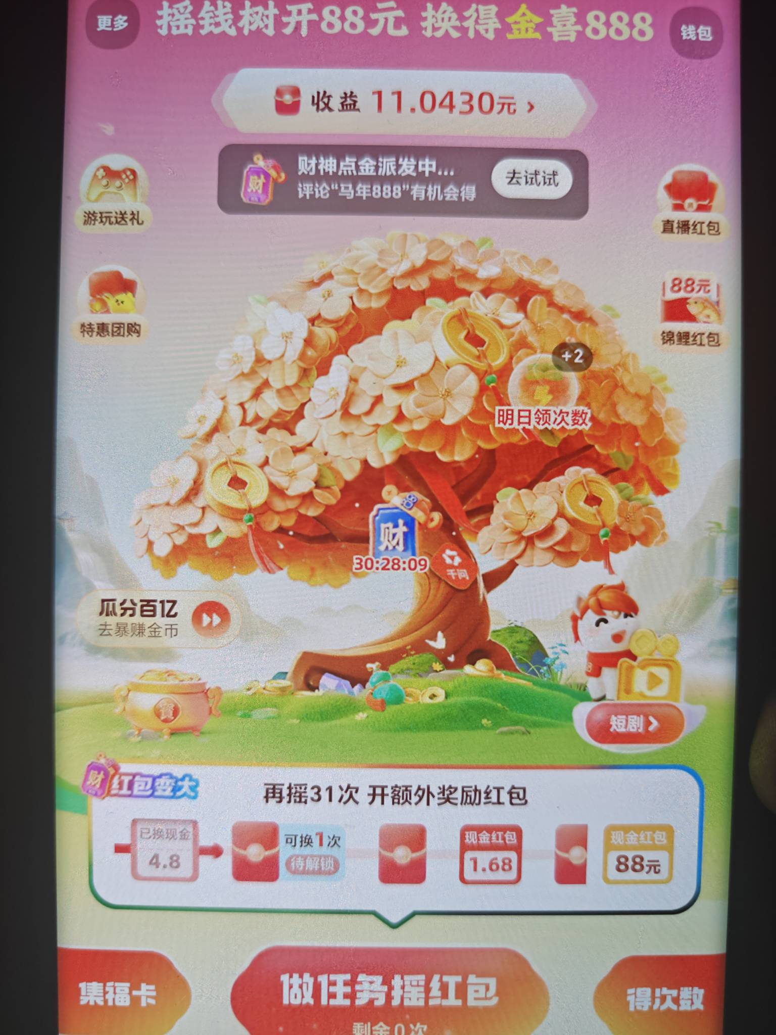 有现金红包没卡，现在有卡了下一个现金红包不知道要摇多少次才能到

53 / 作者:略略略啦啦啦123 / 