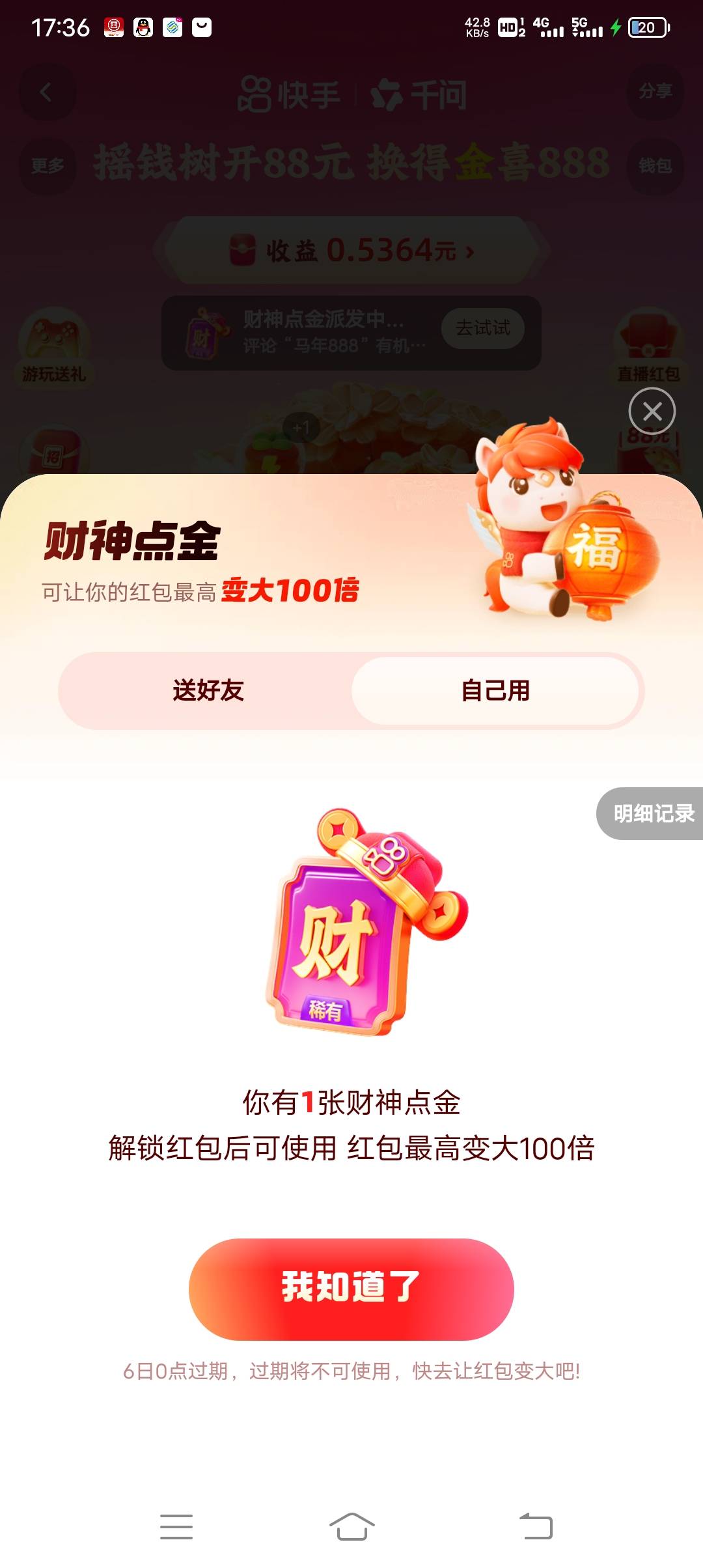 老哥们，这个点出最大红包时使用吗？   第一次玩这个 

7 / 作者:ρāSoη / 