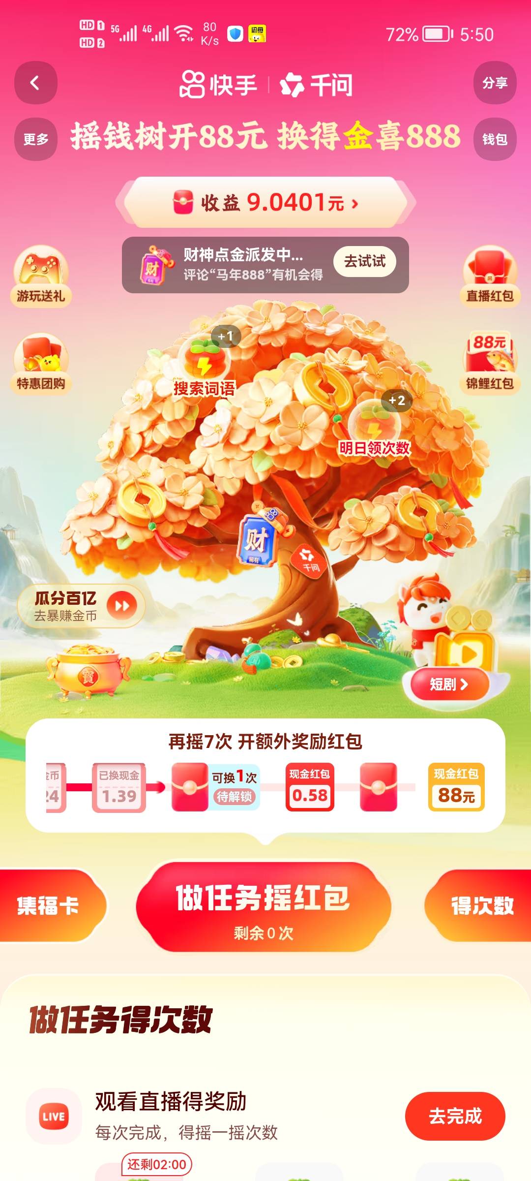 老哥们，9块钱可以用财神卡了吗，能的话我就去买一张

17 / 作者:二次元黄大仙 / 