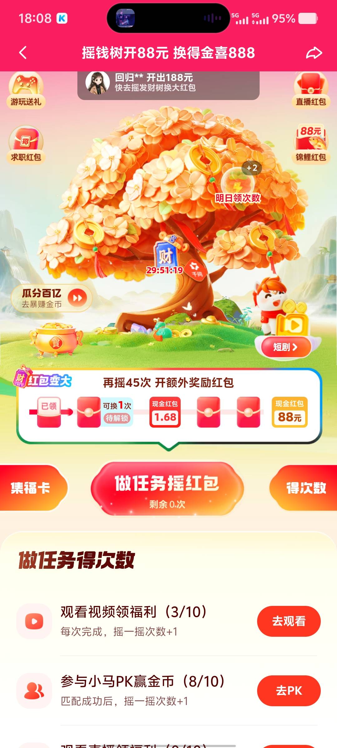 1.68起码还要摇130次以上的吧！还玩个嘚啊。

96 / 作者:大老黑呀 / 