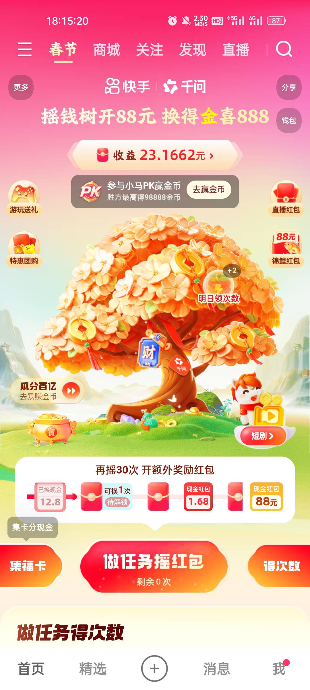 没有财神卡极限了，后面的1.68还要100多次，放弃了！

44 / 作者:缘中梦 / 