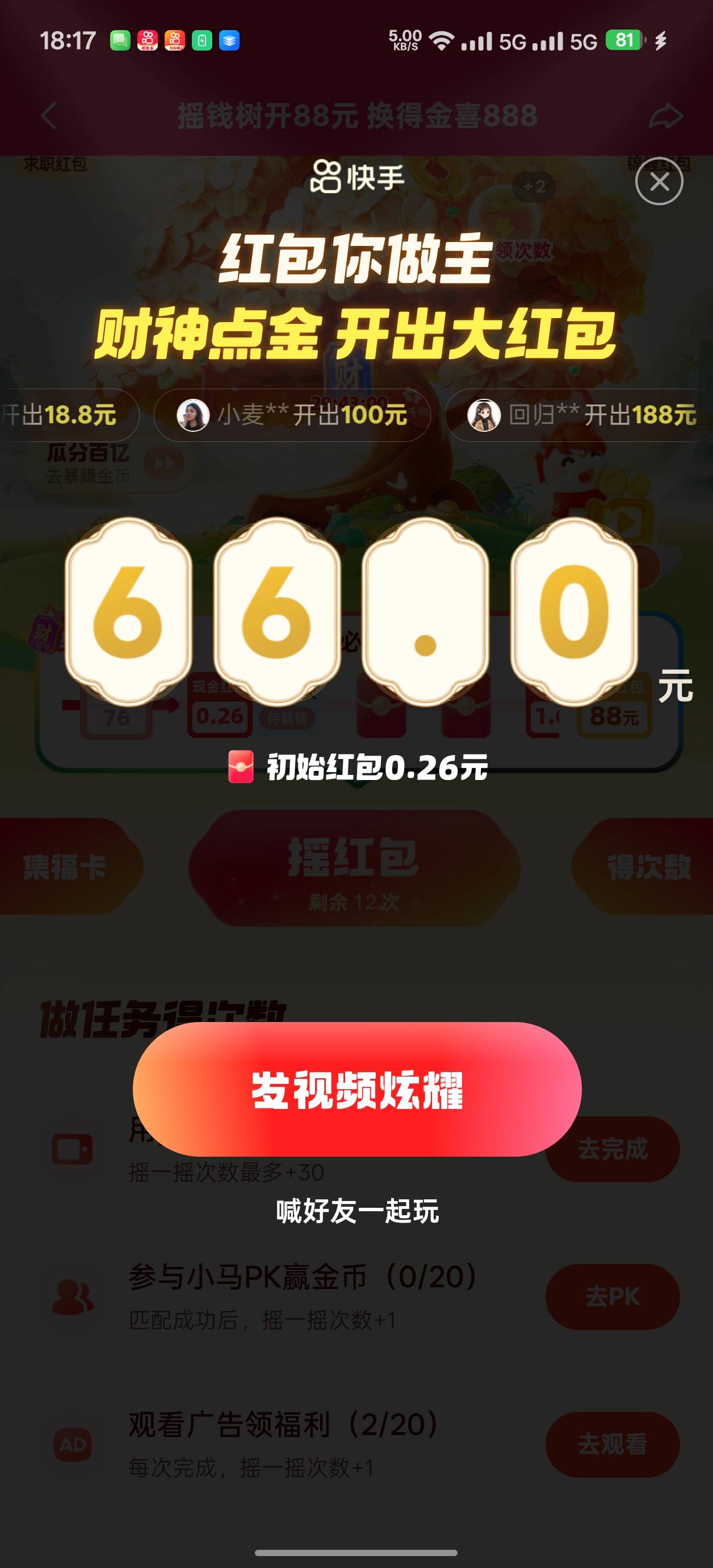 极速版水了两张财神卡，3.几膨胀的66+36。



15 / 作者:杀江湖解梦 / 