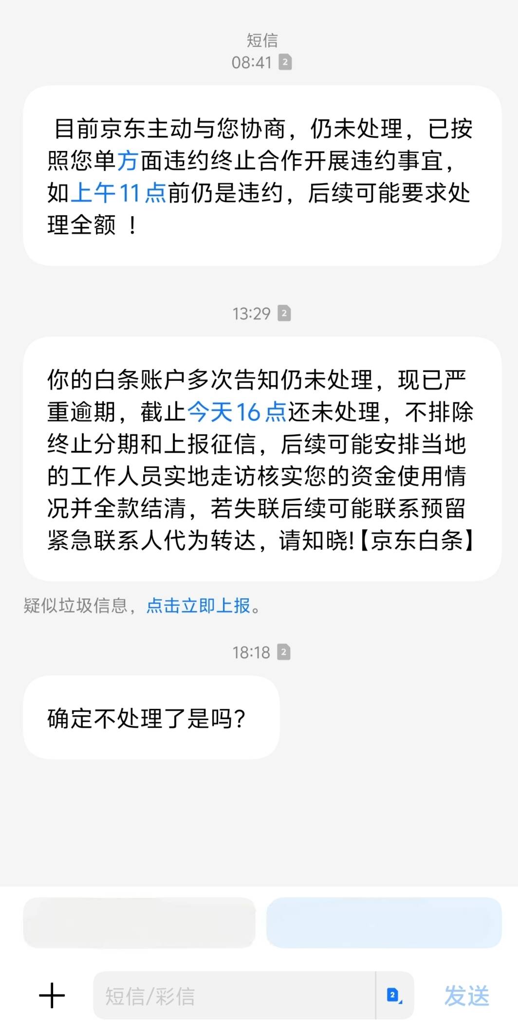 老哥们京东白条勾子太想挣我提成了，今天打了8个电话5条短信，要多少天才会消停

19 / 作者:随风飘样 / 