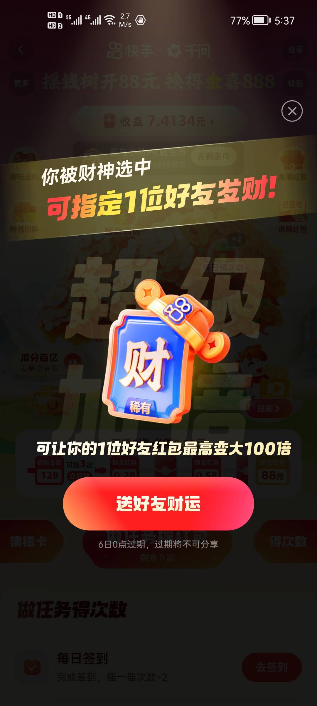 快手十几个手机号，就弄了两张财神卡，一张自己用了，爆了66  一张25元卖了，拉闸


28 / 作者:二次元黄大仙 / 