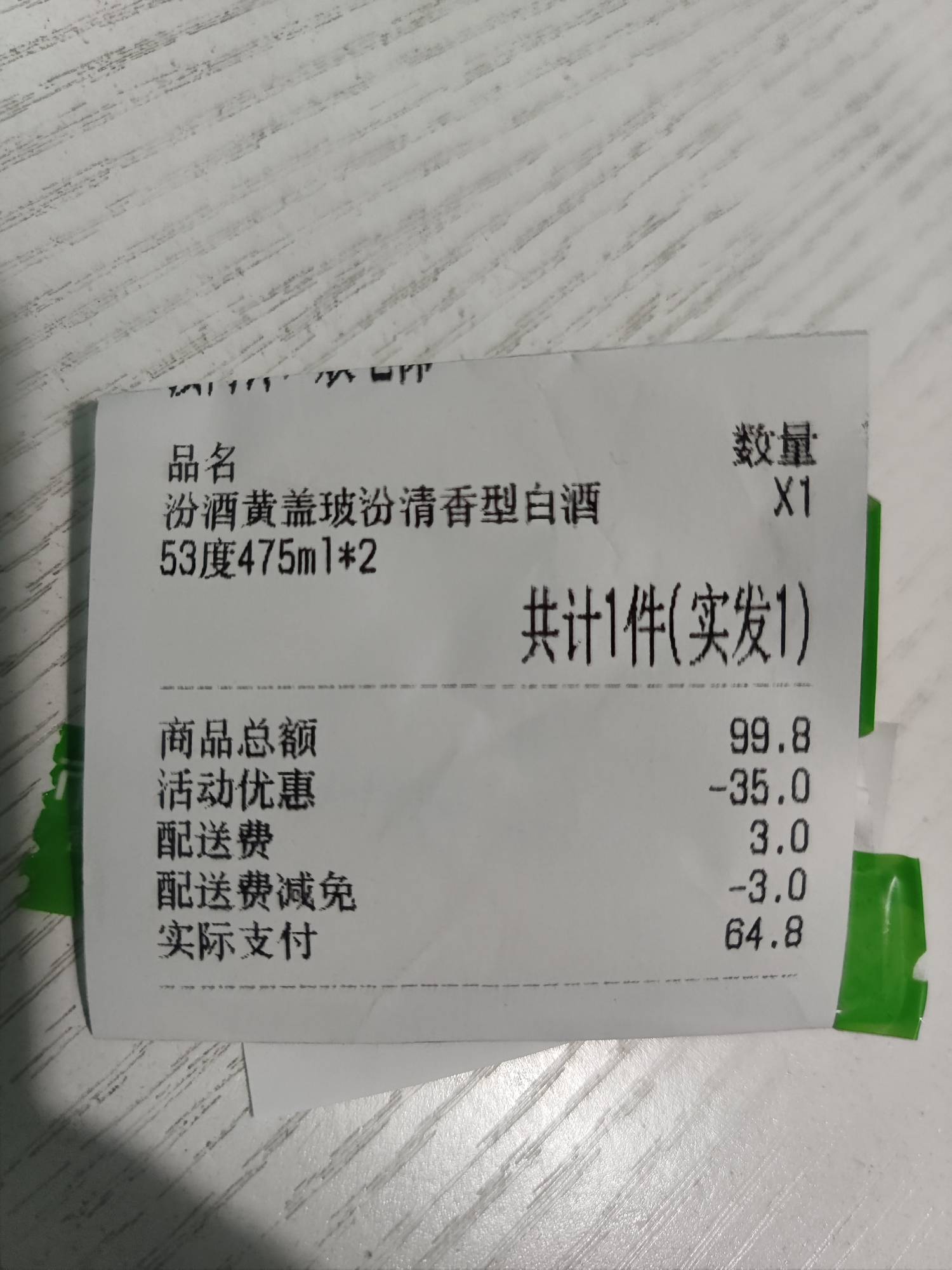 老哥们美团小象超市买的黄盖玻汾这么便宜不会是假的吧？两瓶装的酒都不一样多

75 / 作者:几把毛都没有绝望了 / 
