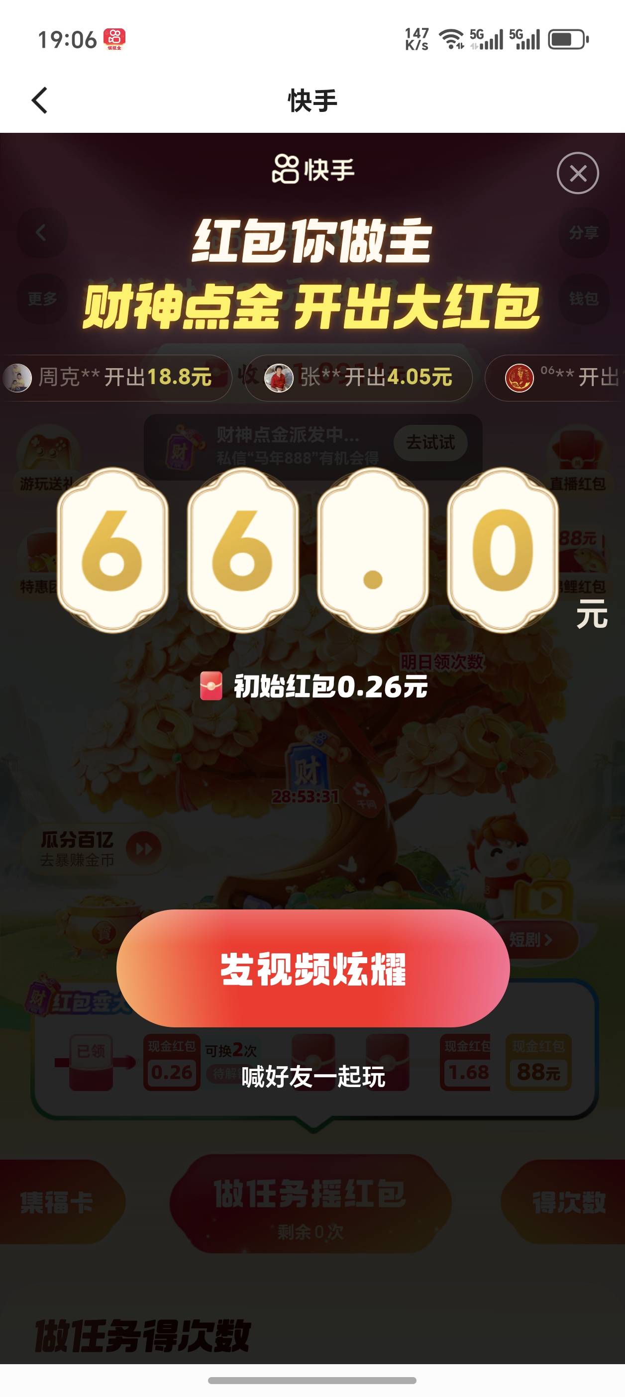 私信一直刷马年888 出的财神

46 / 作者:老虎菜原创 / 