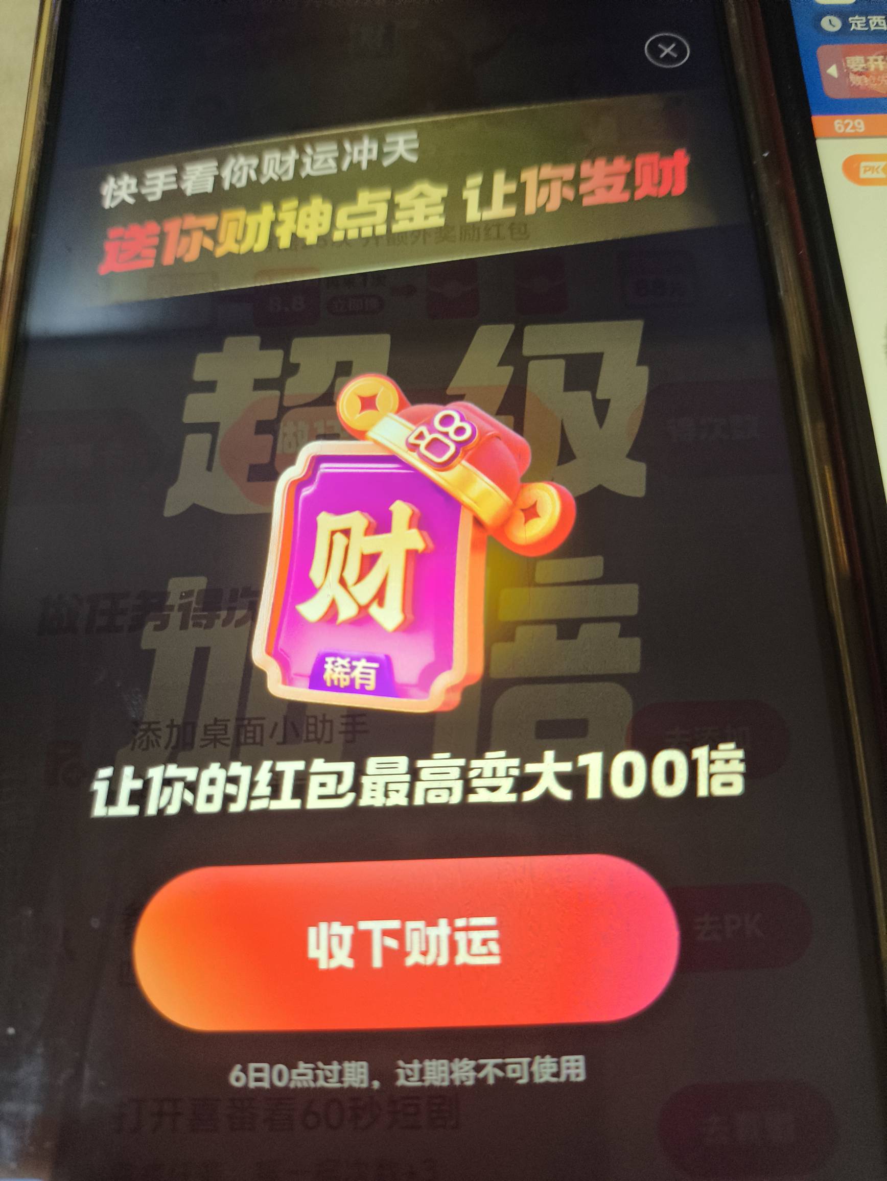 真的是黑号全是几毛钱的红包还没有财神卡，看了十几个广告都是几毛钱后面点不看了结束10 / 作者:bt响亮cq的时候 / 