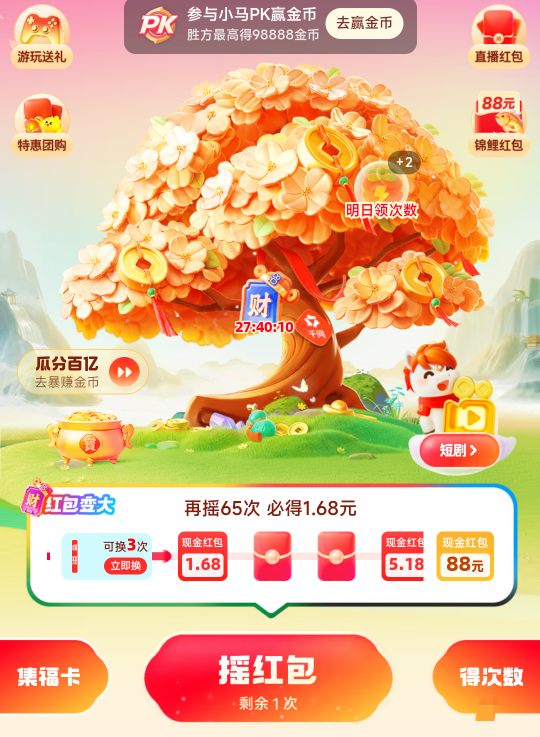 弄清楚了，1.68，需要65次，给老哥们做个参考

13 / 作者:xiaocai0421 / 