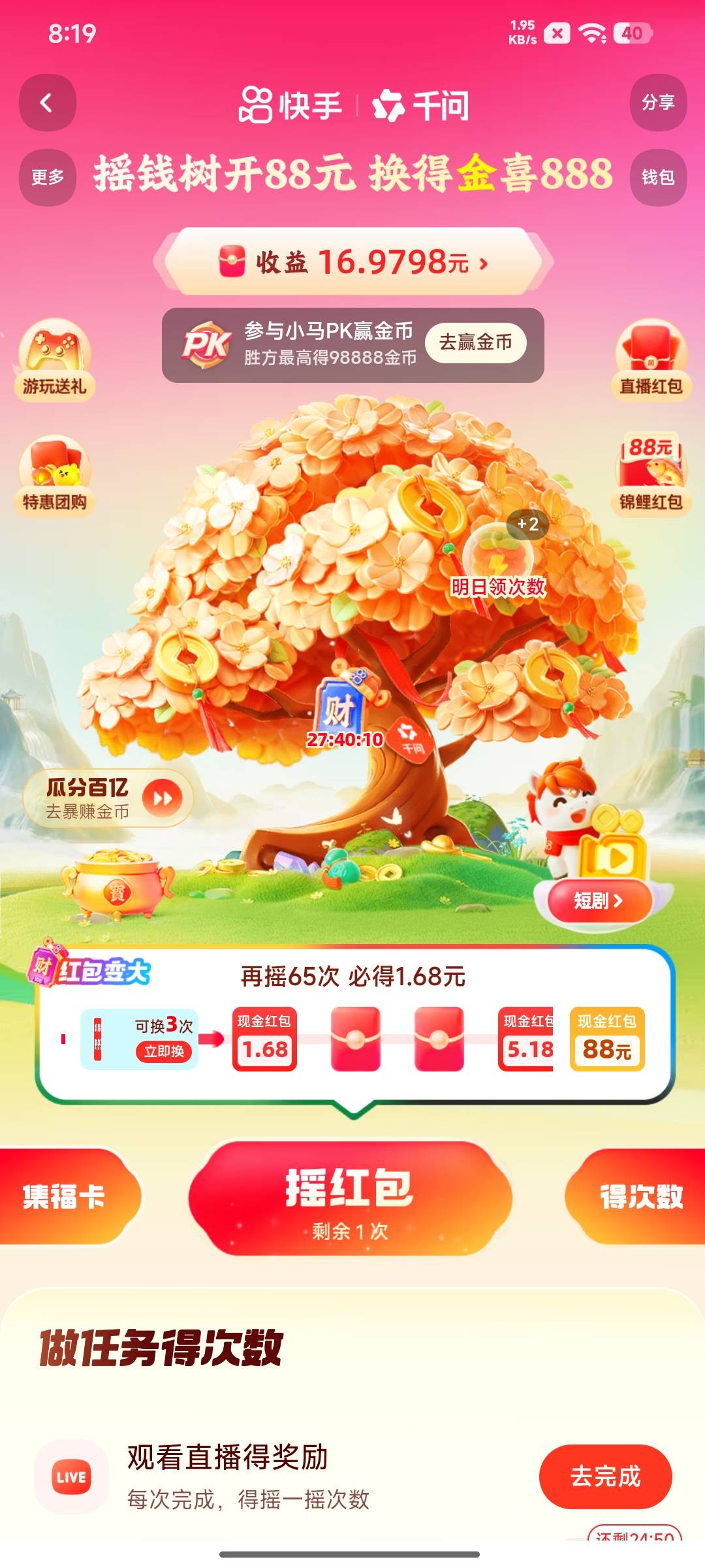 弄清楚了，1.68，需要65次，给老哥们做个参考

62 / 作者:xiaocai0421 / 