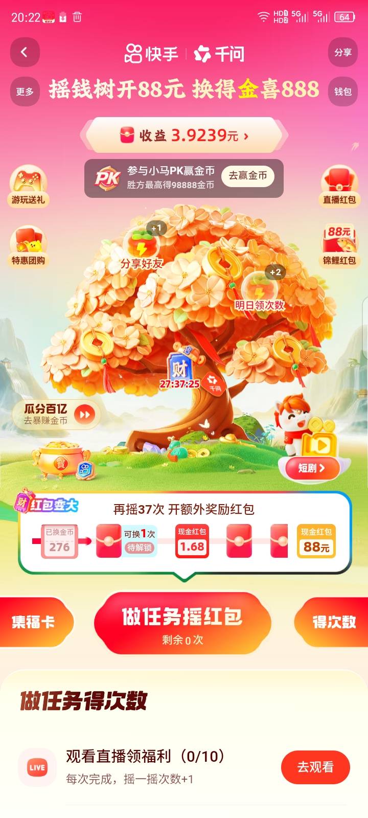 刚弄到财神卡，我这种是不是还要摇39次才有机会用财神卡了？？

93 / 作者:红透半边天 / 