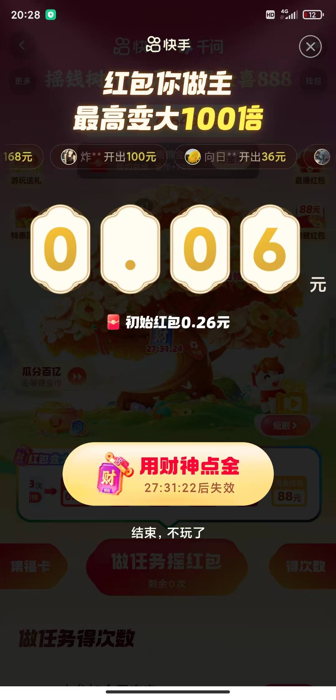 有财神卡又怎样 太黑了 一直几分的 到1.68估计没戏了

80 / 作者:墨鱼肠仔 / 